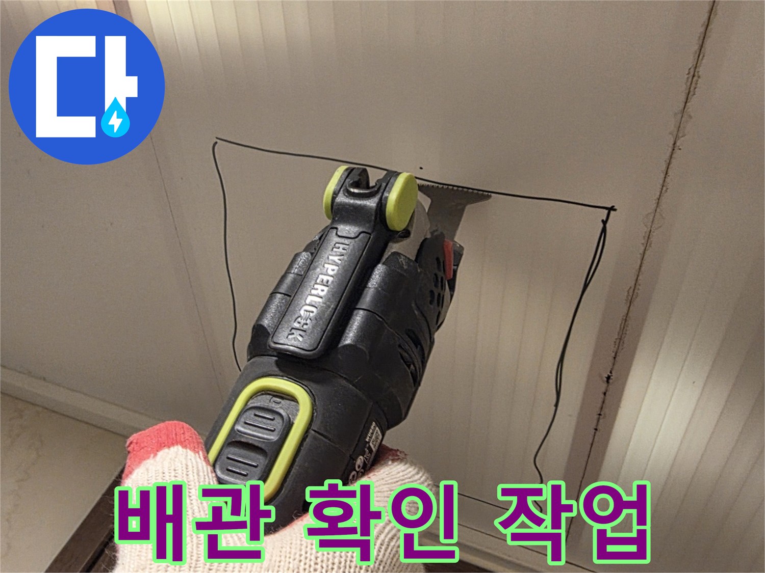 전동-커터를-사용하여-천장-틈을-만드는-엔지니어