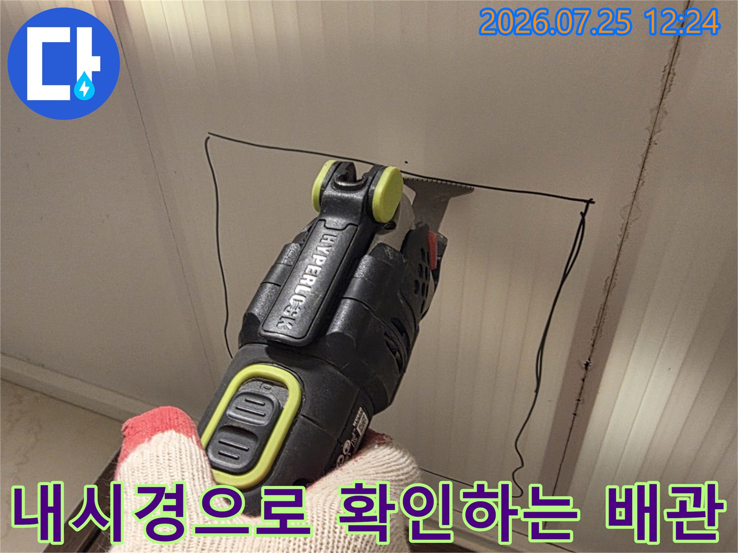전문가용 내시경 장비로 천장 내부 오수배관의 노후 및 누수 지점을 정밀하게 파악하는 장면