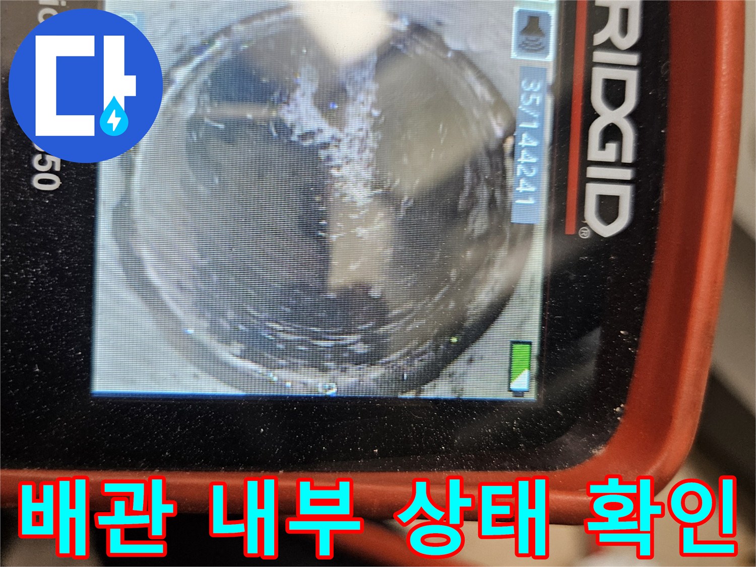 내시경-장비를-통한-배관-내부의-이물질과-파손-확인