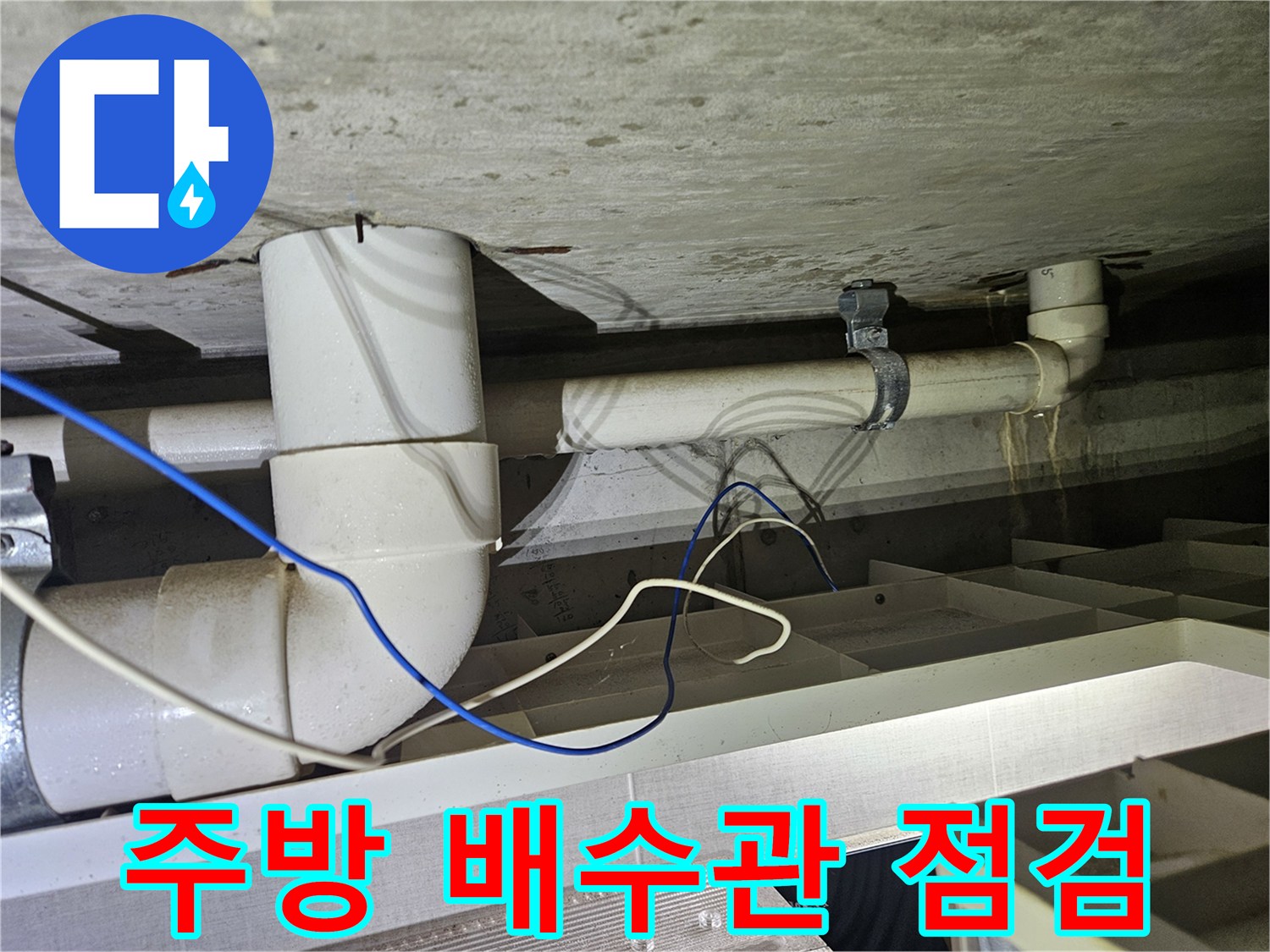당진 읍내동 현장의 하수 배관 연결 부위 점검 모습