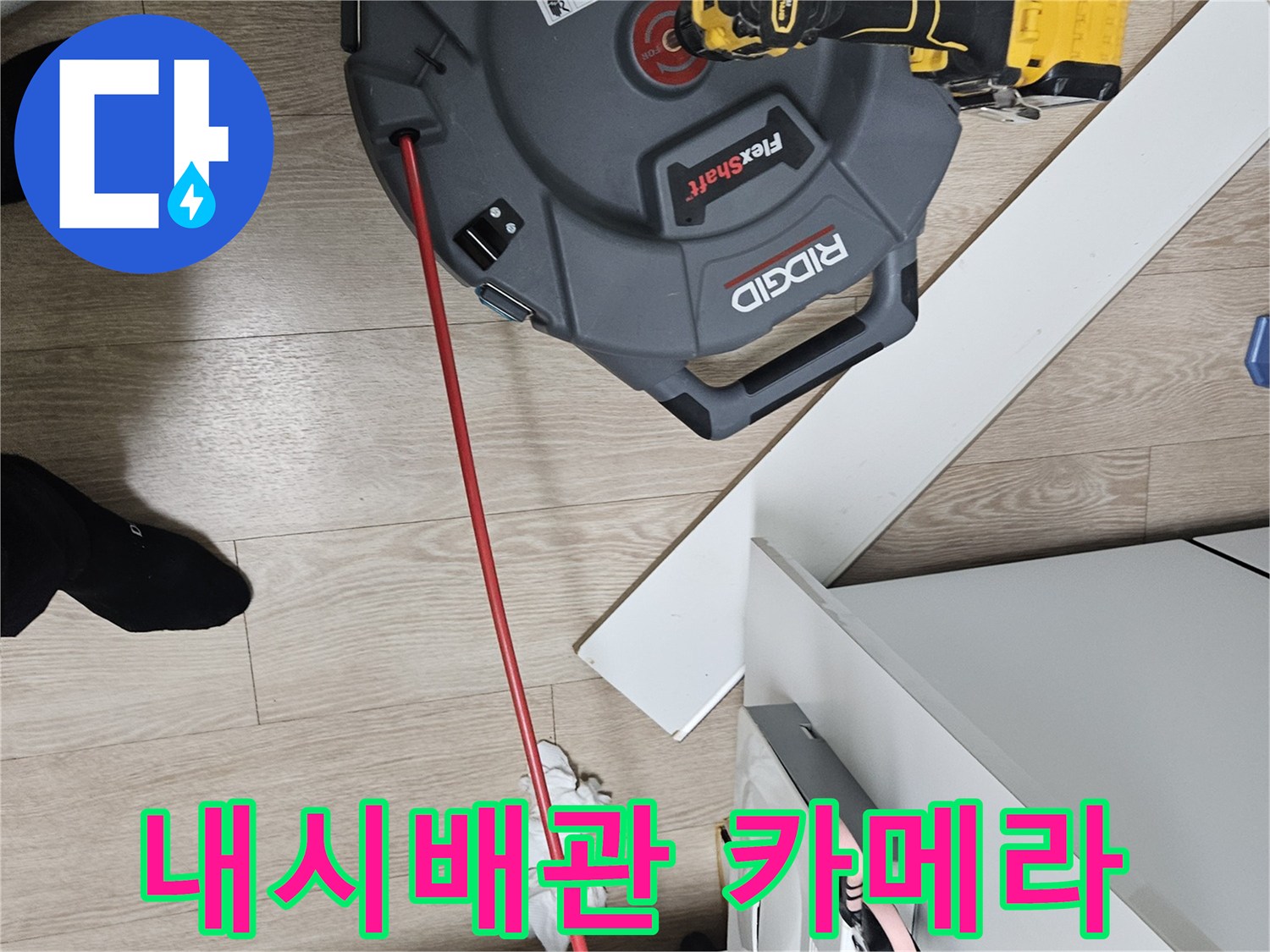 배관 내부 상태 확인용-내시경 장비 모습
