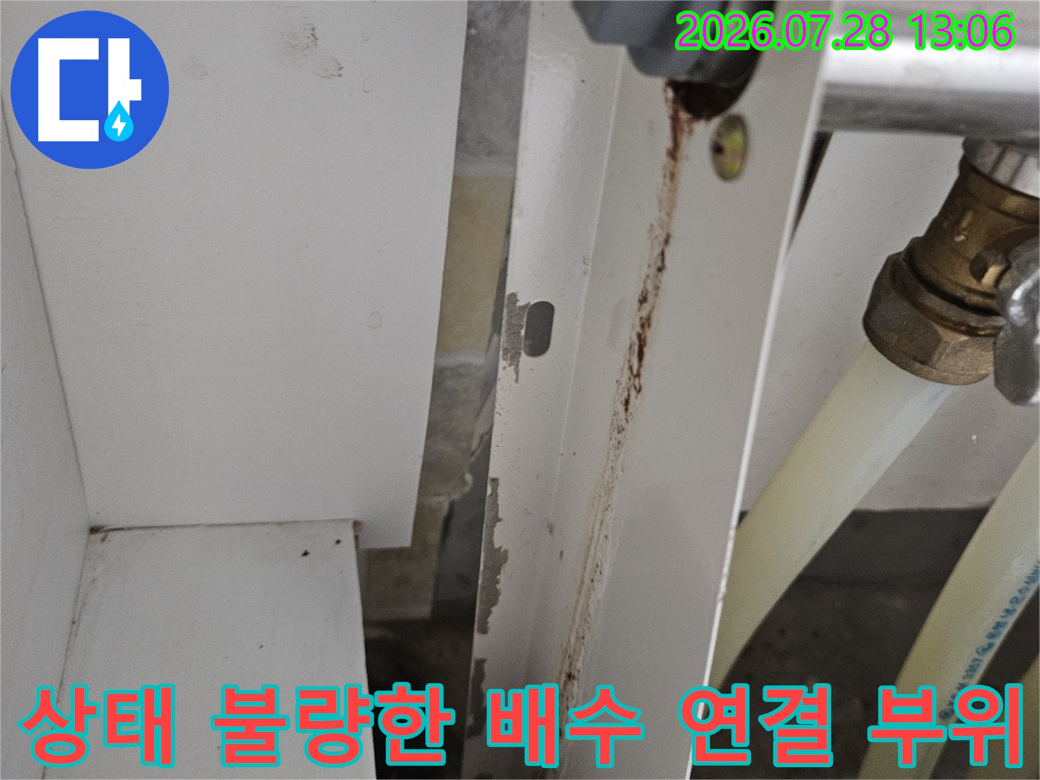 배수 파이프라인 연결 구간의 누수 징후를 상세히 촬영한 사진