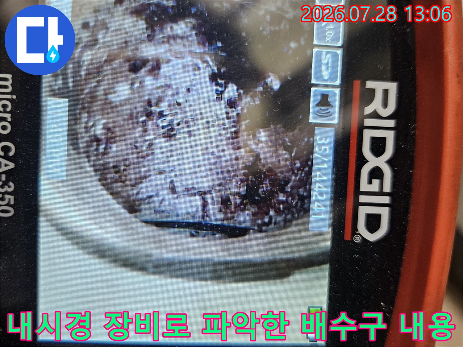 배수관 내부를 내시경으로 촬영하여 노후 상태를 기록하는 장면
