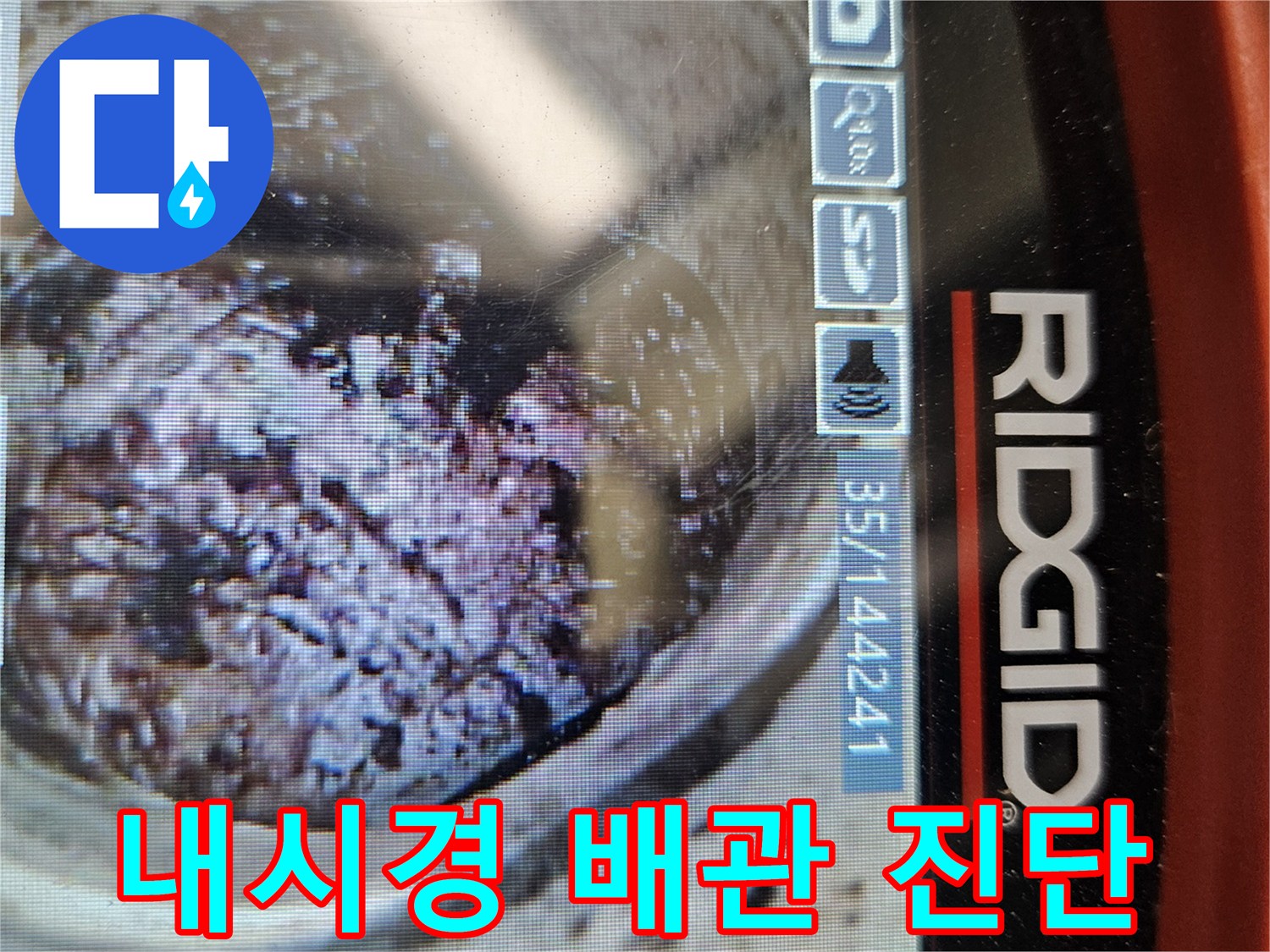 배수관-내부의-오염된-상태와-연결-부위의-누수-징후