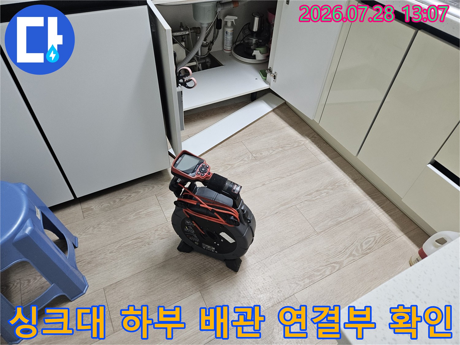 배수관 연결 부위의 마감 상태를 정밀하게 진단하는 전문가용 장비와 시선