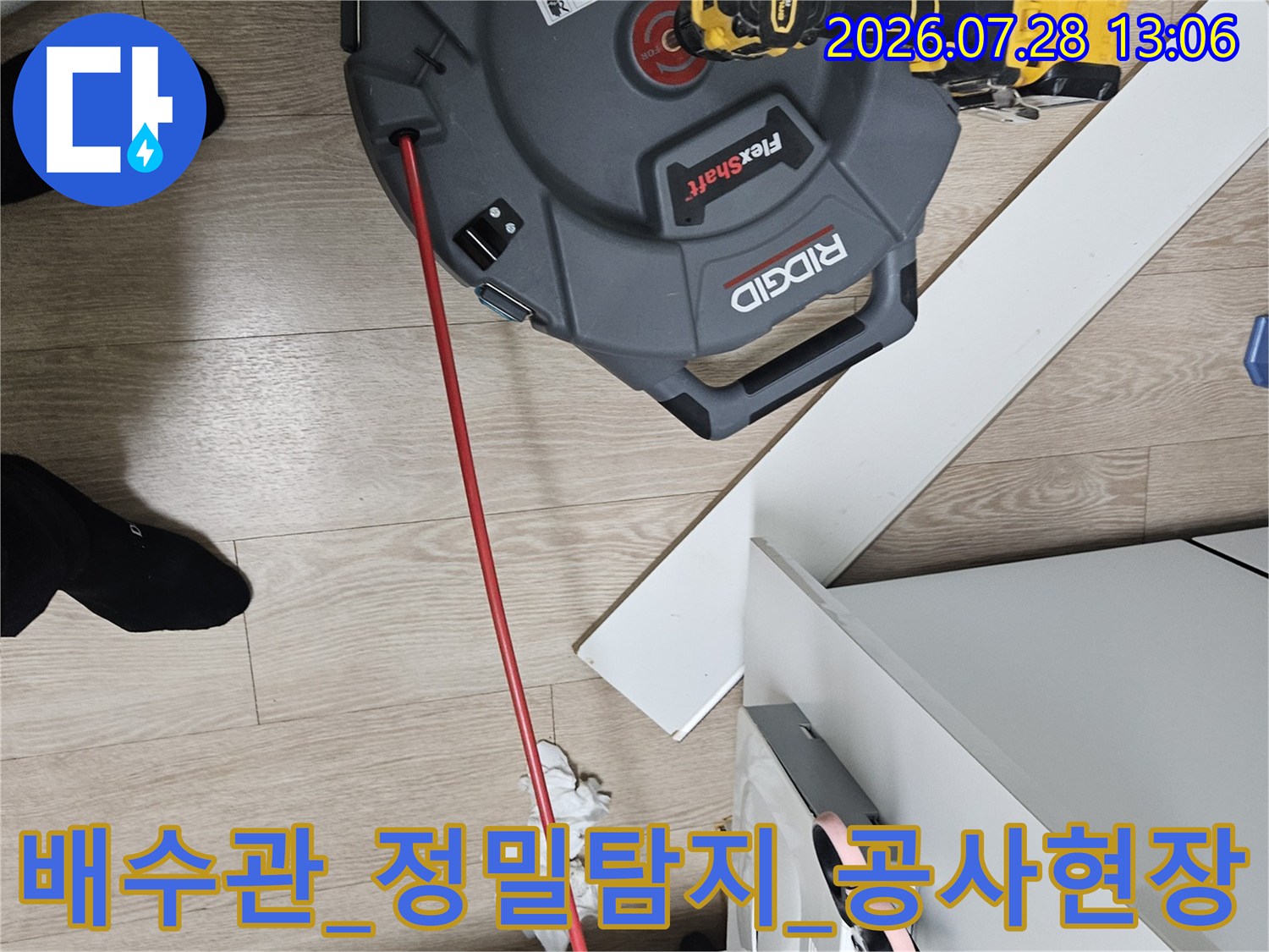 배수관을 점검하는 전문 장비와 작업자의 도구들