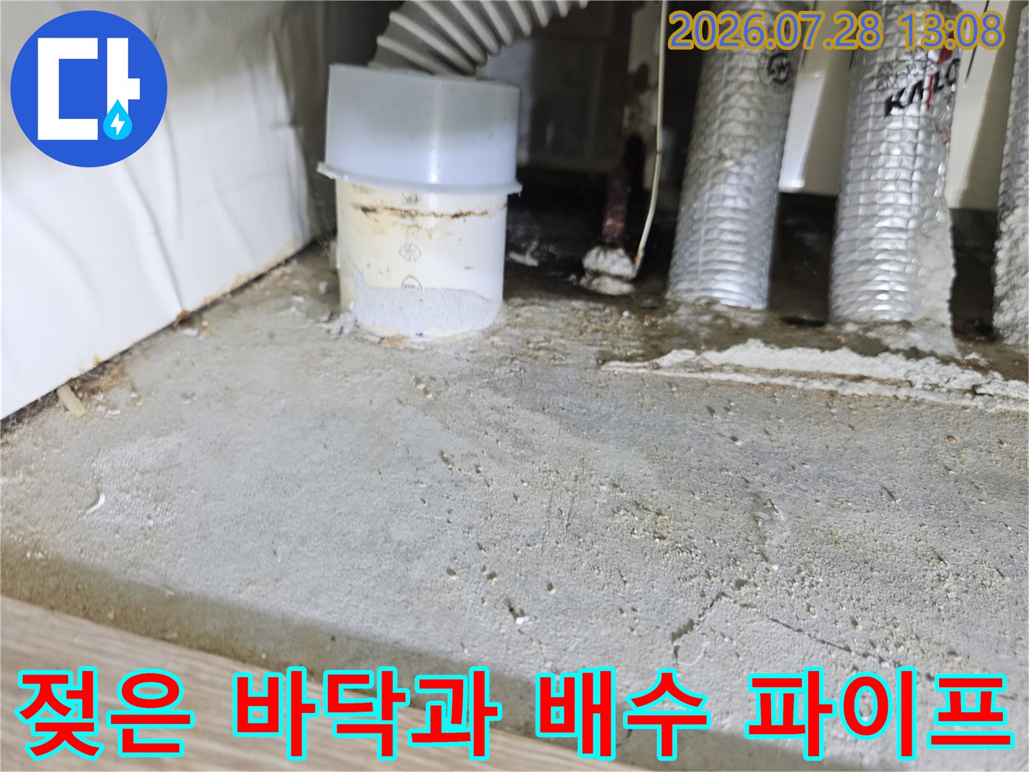 배수구 주변 노후된 배관 연결 상태 모습