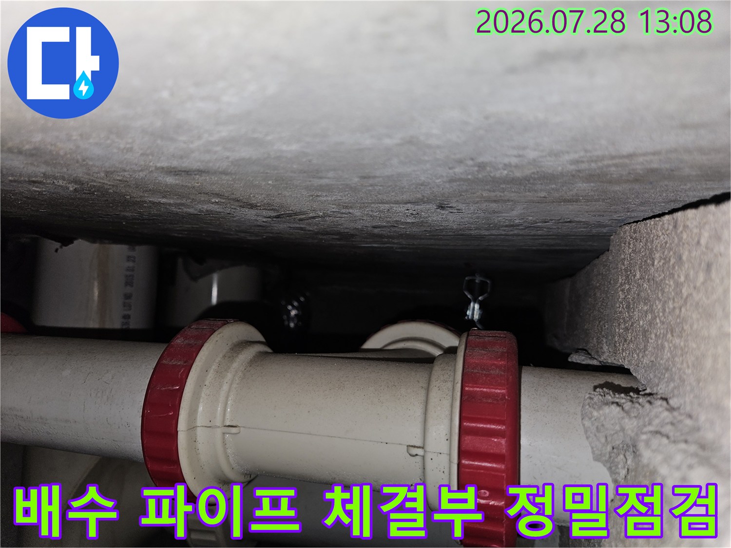 붉은색 캡으로 강조된 배출관 연결 부위의 근접 촬영