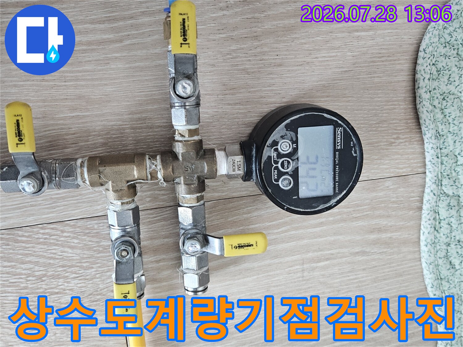 상수도 계량기와 배관 연결 부위를 정밀하게 점검하는 현장 모습