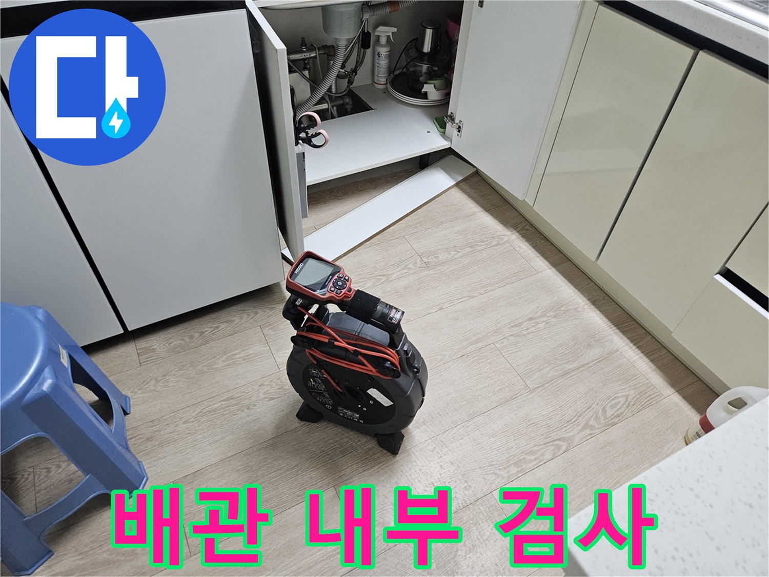 싱크대 하단 배관을-조사하기 위해-사용 중인 내시경 카메라