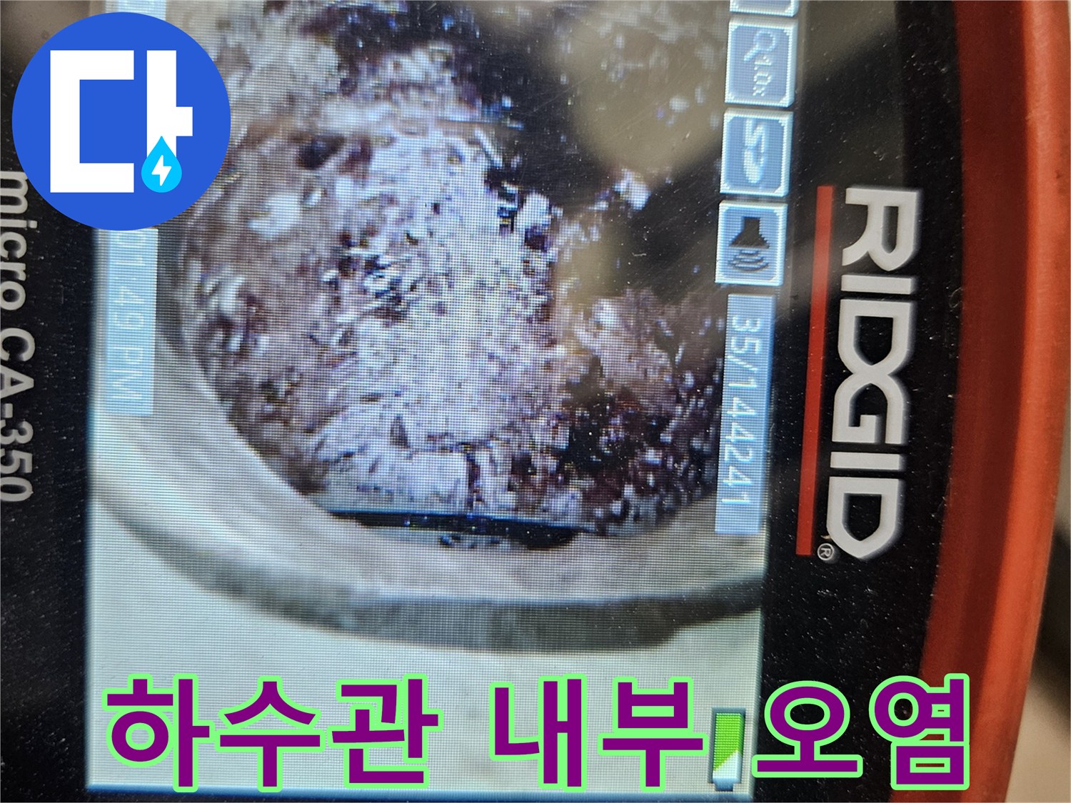 오염된-배수관-내부-모습을-담은-내시경-영상