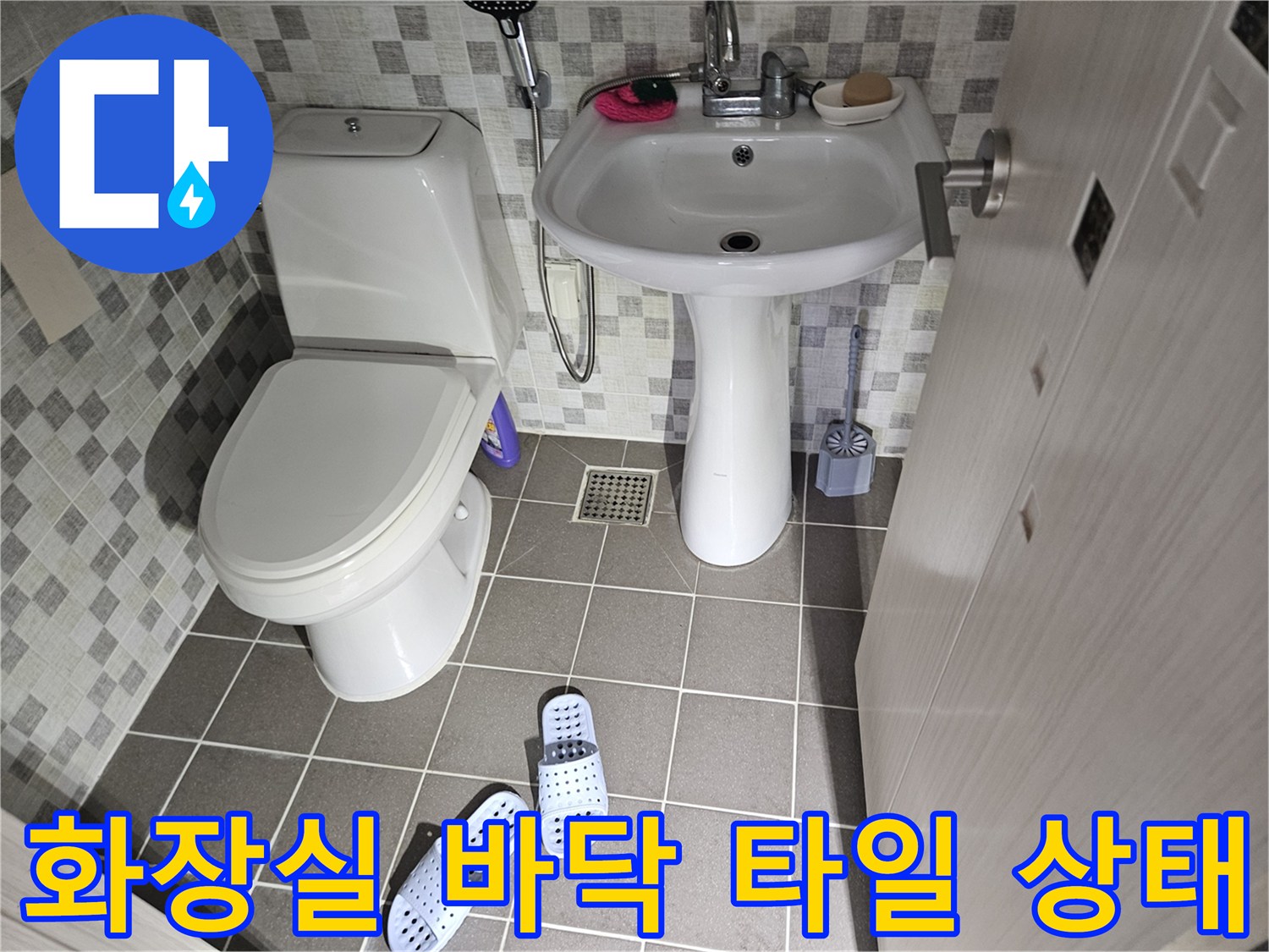 욕실-바닥-타일과-배수구-주변-모습