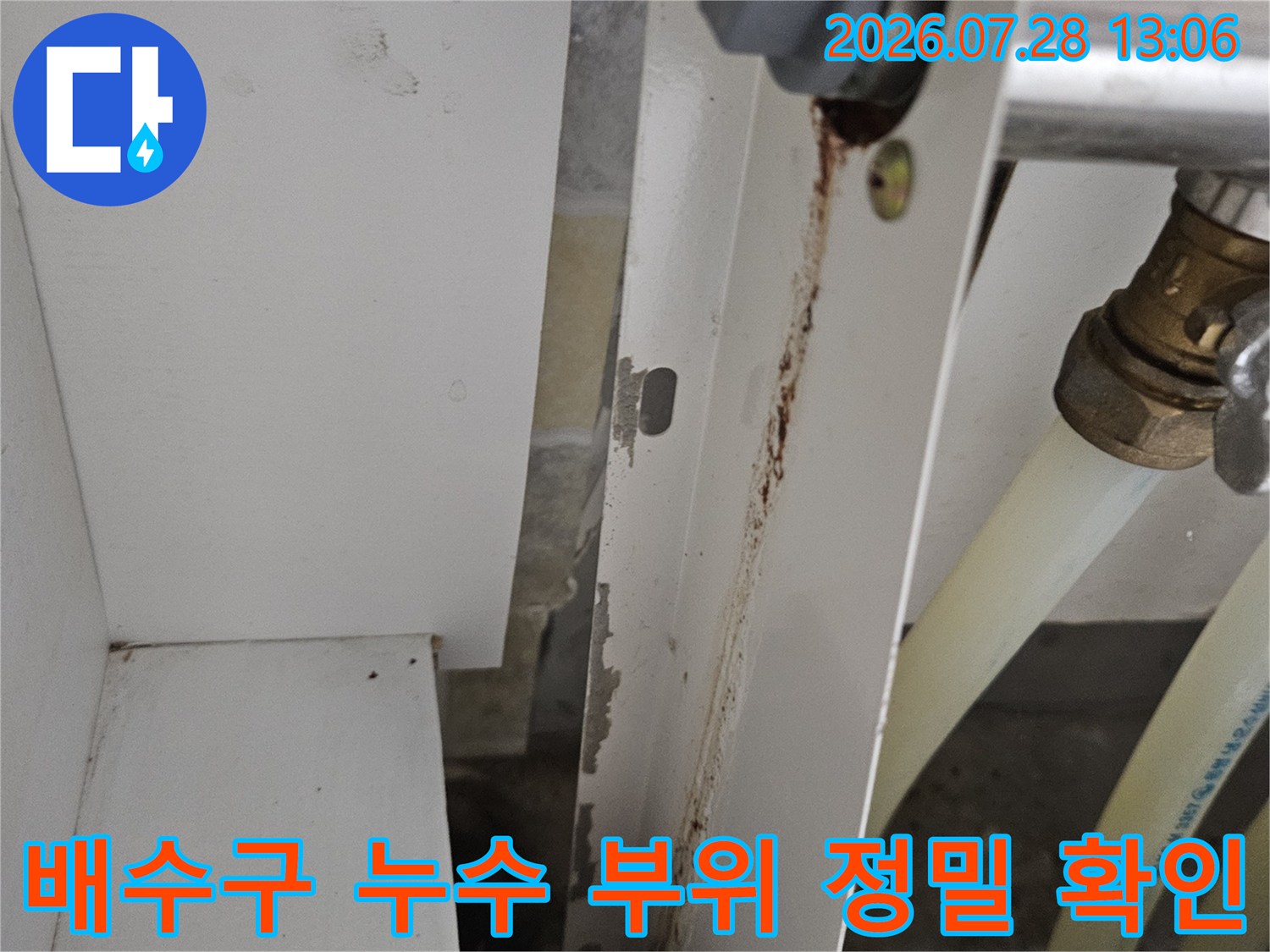 주방 내 배수 시스템의 연결 부위 결함을 근거리 촬영한 모습