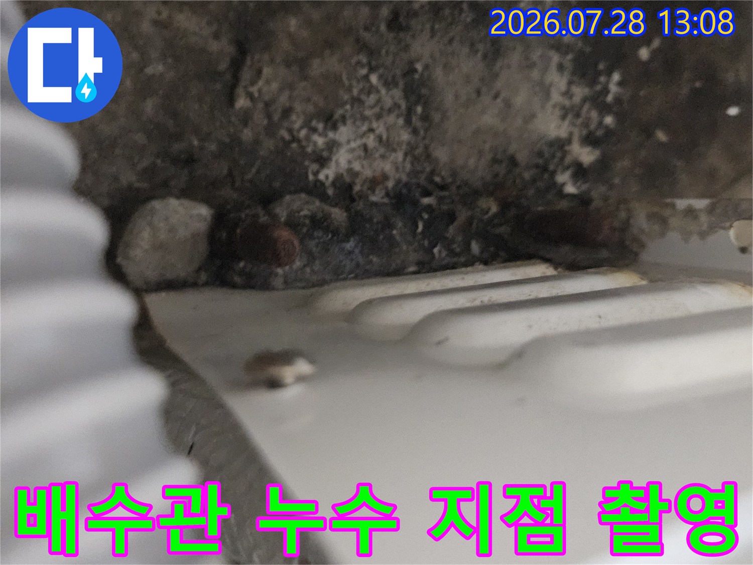 주방 하단에 위치한 배수 트랩과 연결부의 노후 및 물샘 증거 사진