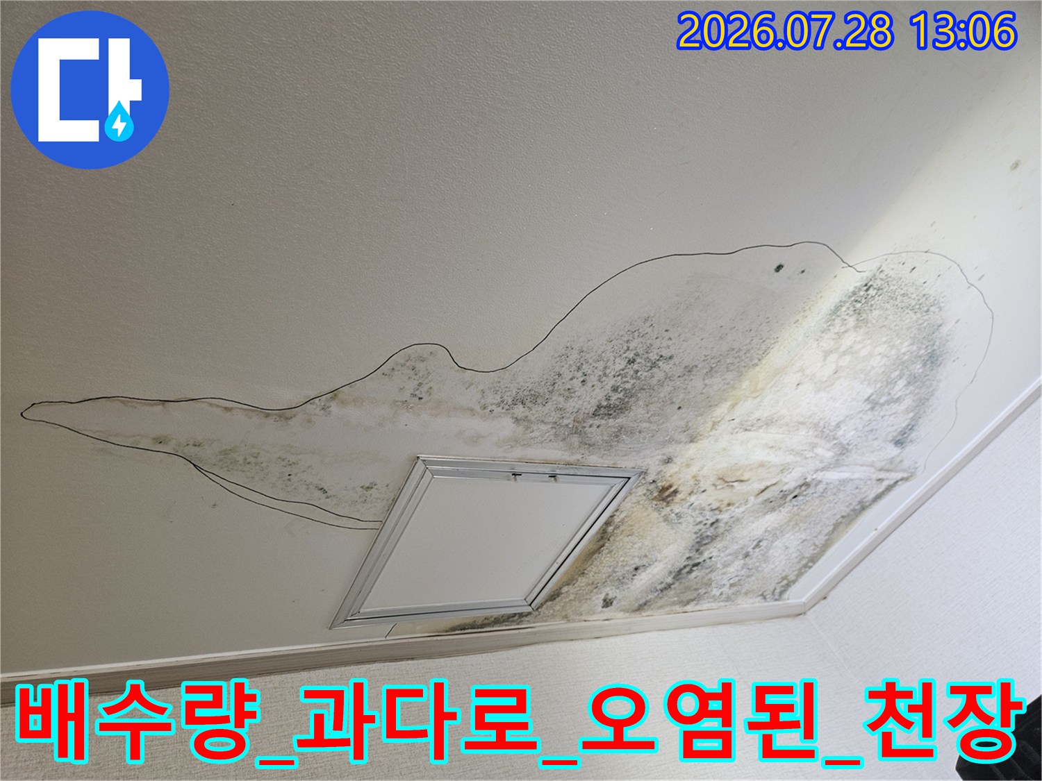 주방_천장_상태를_확인하기_위해_촬영한_누수현장사진