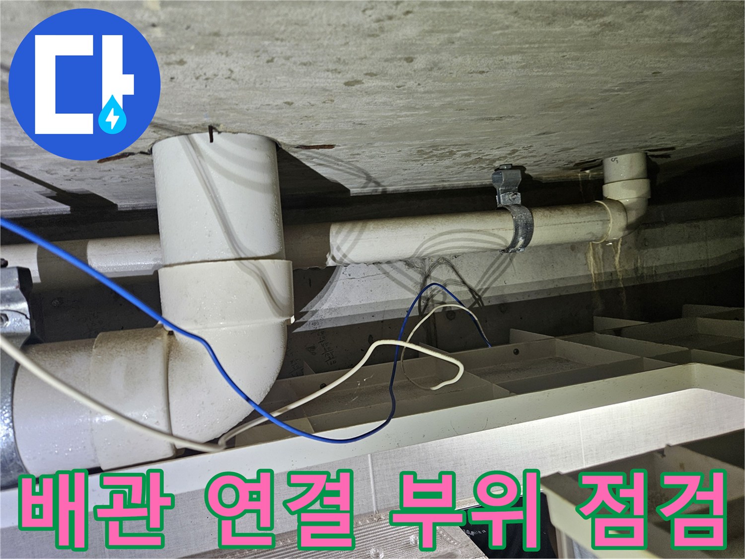 천장-슬래브-아래-노출된-하수-배관-모습