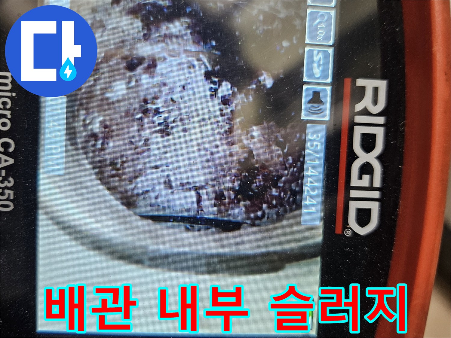 하수-배관-내부에-쌓여있는-이물질과-찌꺼기-모습