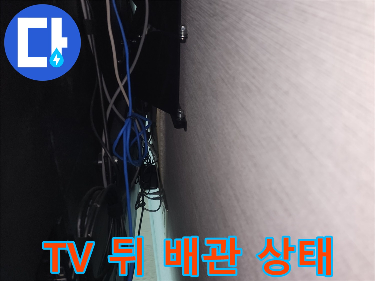 TV-뒷부분의-전선들과-에어컨-배관-노출된-상태