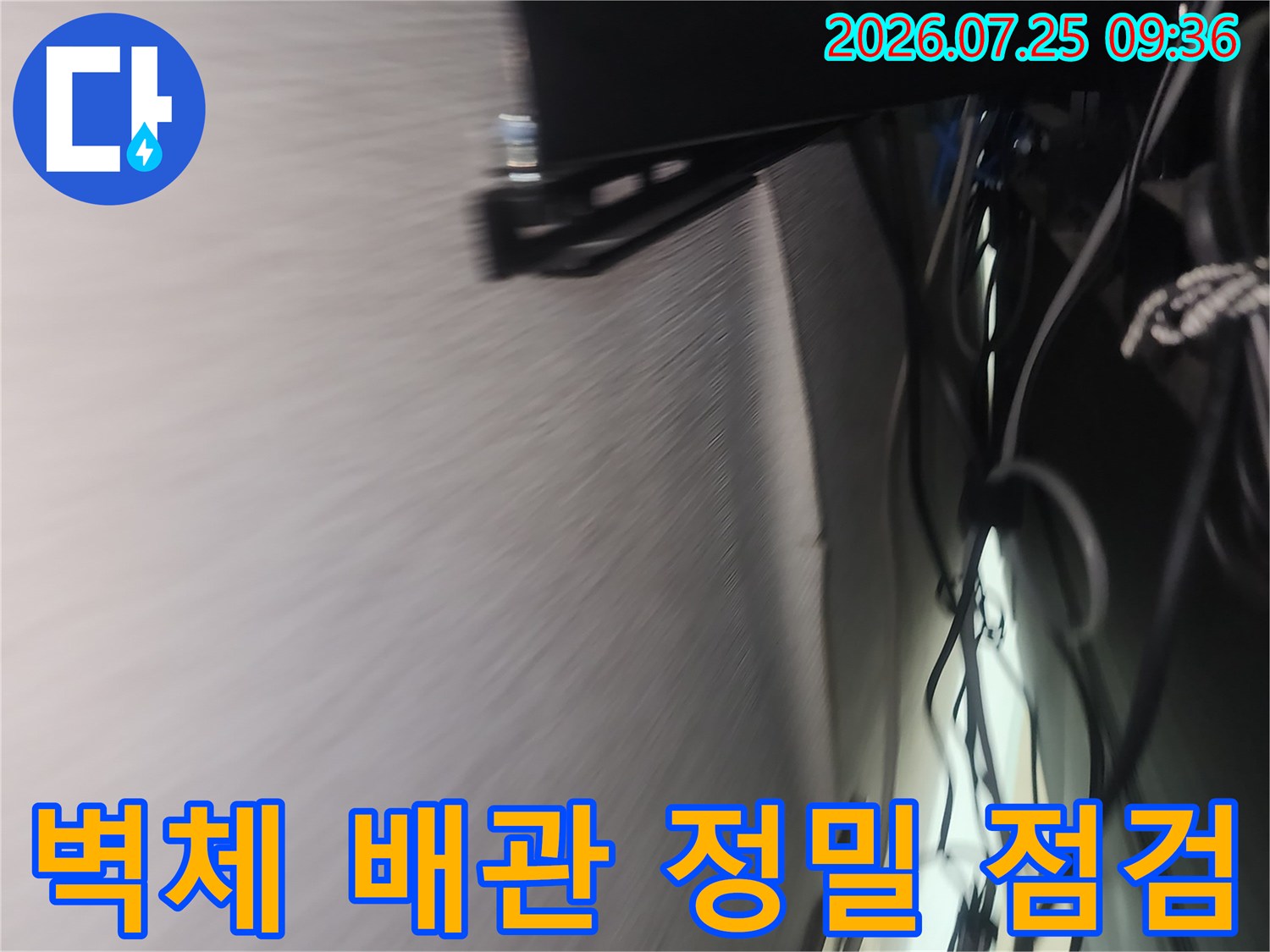 거실 벽면에 설치된 여러 개의 수도 및 기타 배관의 모습
