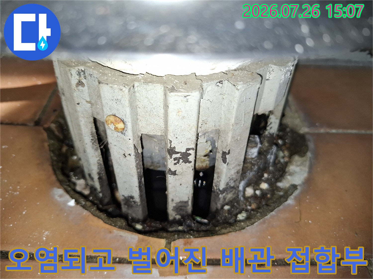 물때와-곰팡이가-낀-배관-주변의-벌어진-틈새-상세-사진