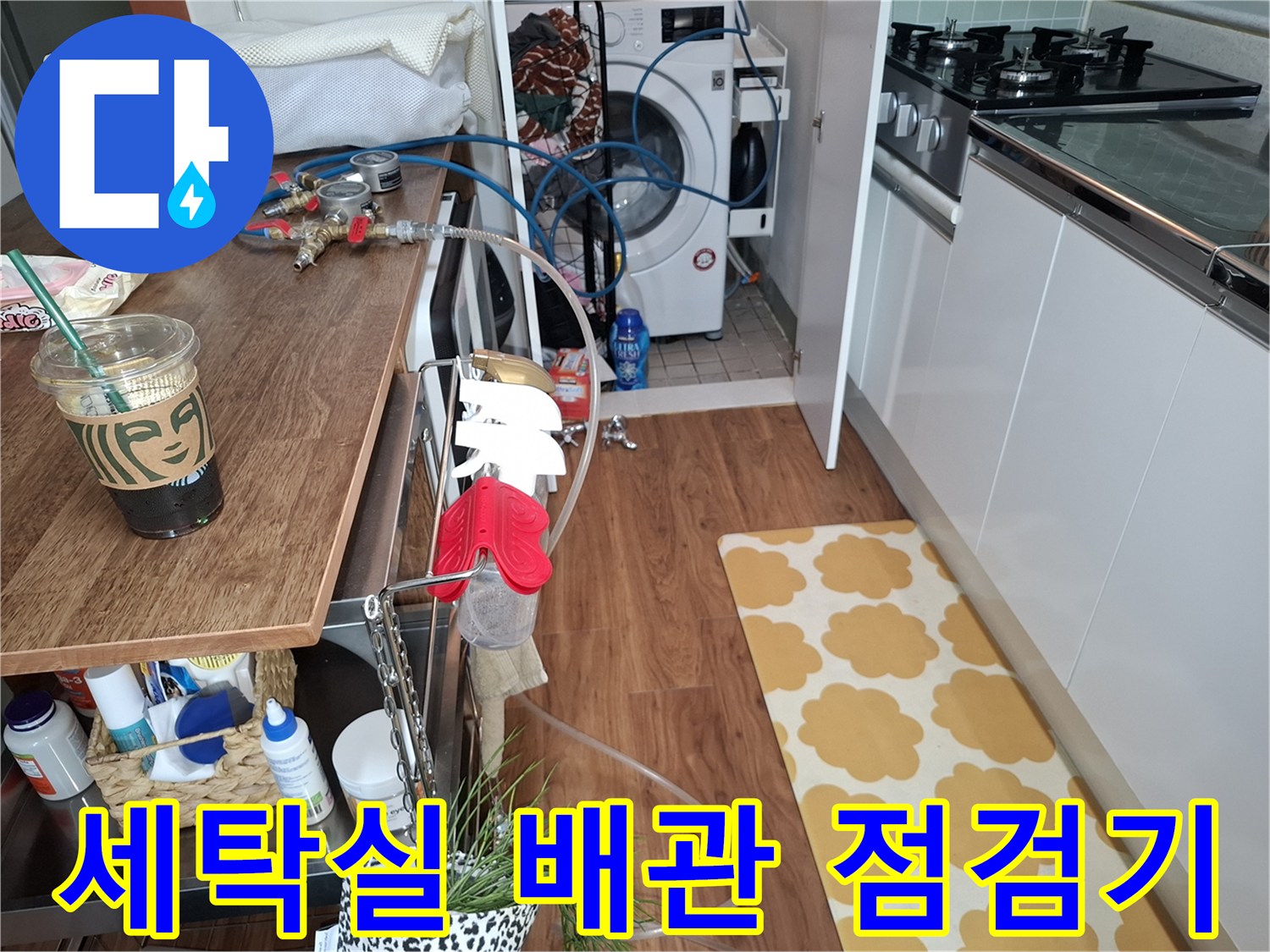 세탁기 뒤편에 설치된-배관 압력 측정 장비와 호스