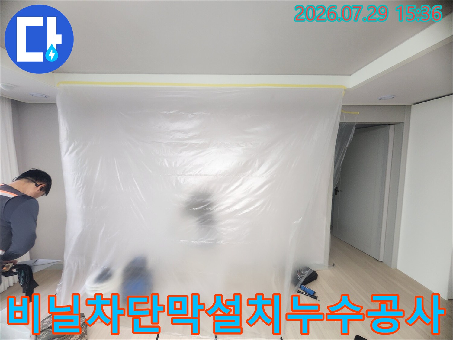 공사 현장 비닐 보양재 설치 및 장비 배치 모습