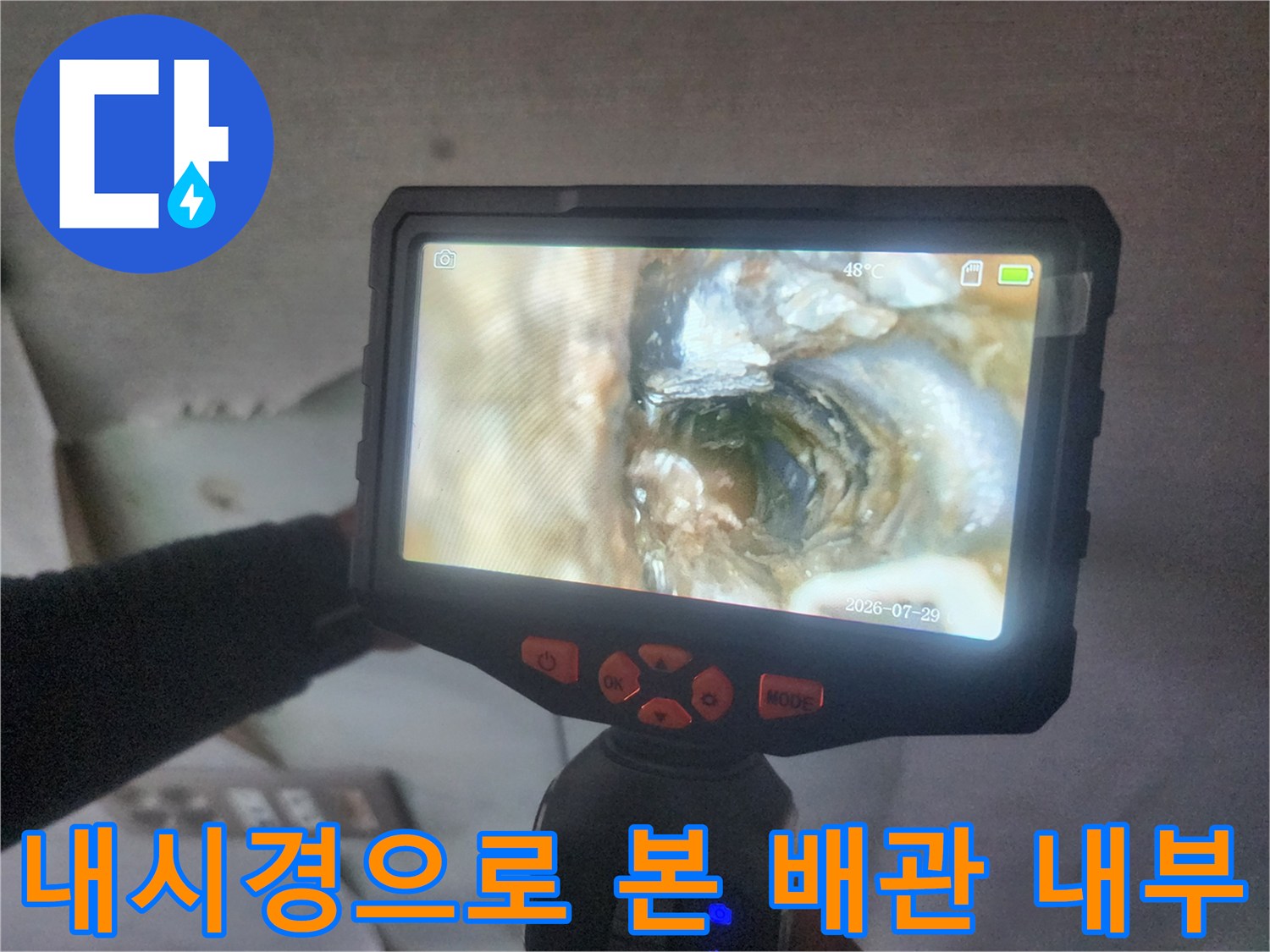 내시경-장비로-촬영한-배관-내부의-모습