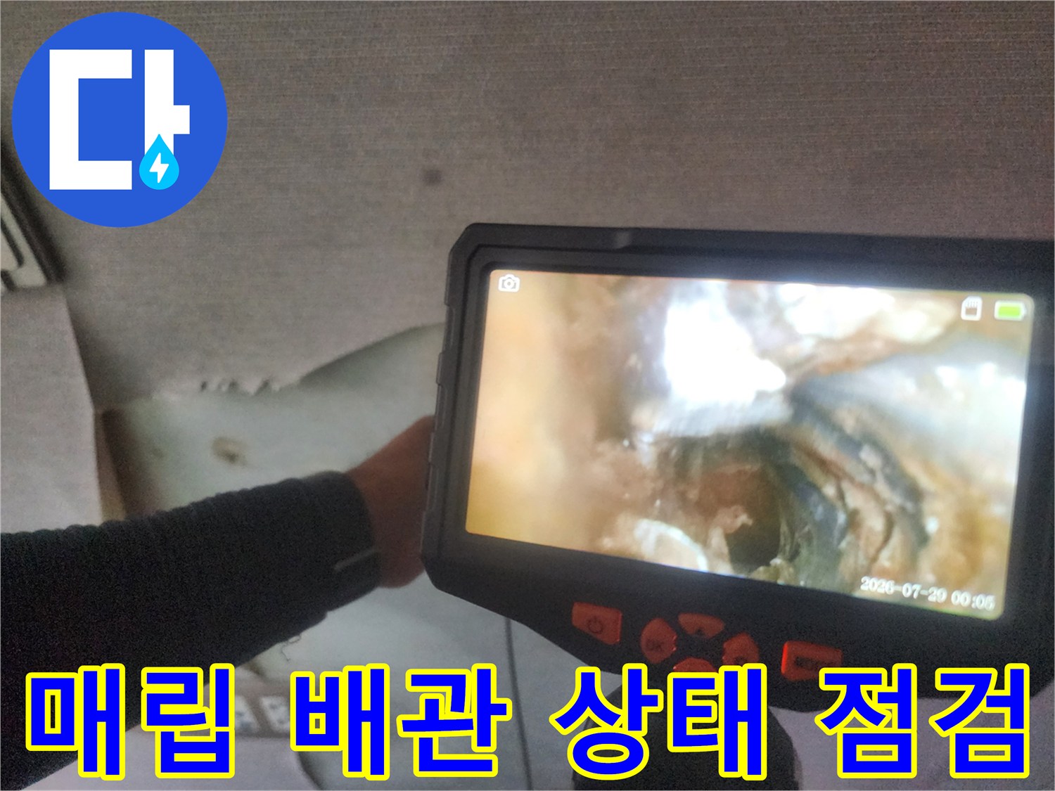 내시경 화면으로-관찰한-벽체 내부의-배관 손상 부위