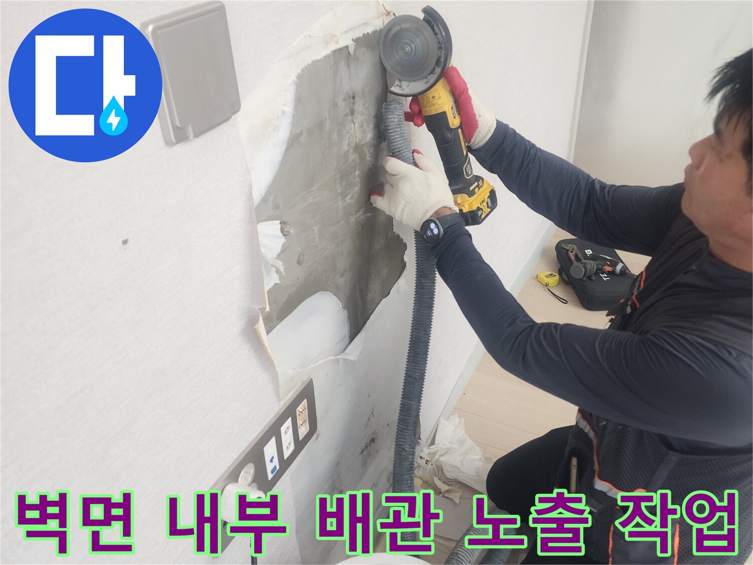 먼지를 흡입하며-벽면 콘크리트를 커팅하는 전문적인 모습