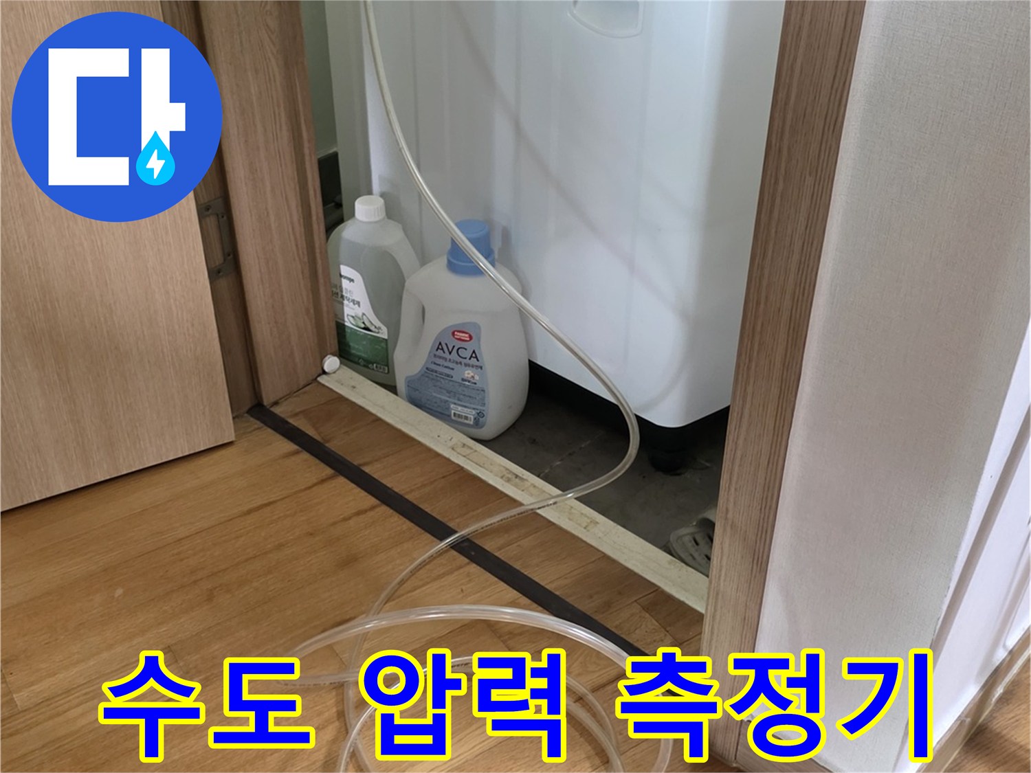 누수 지점을 찾기 위한-압력 측정 장비 세팅