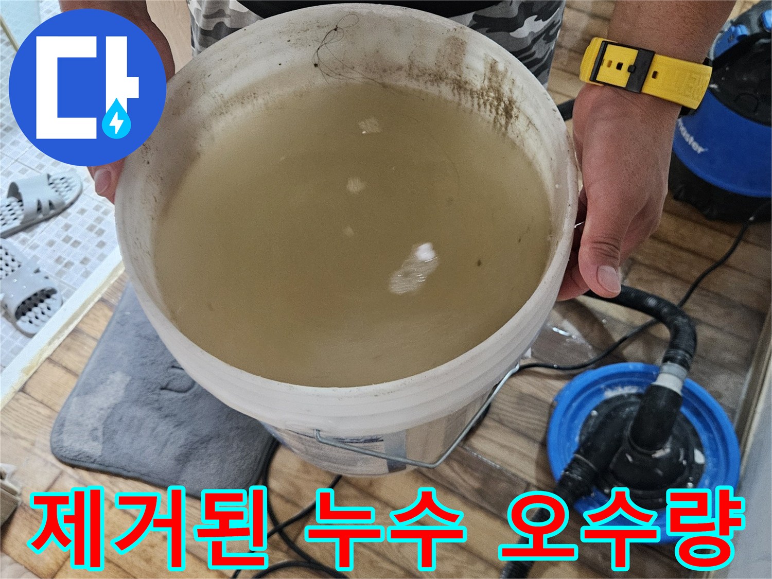 석션 작업을 통해-수거한-오염된 물의 양