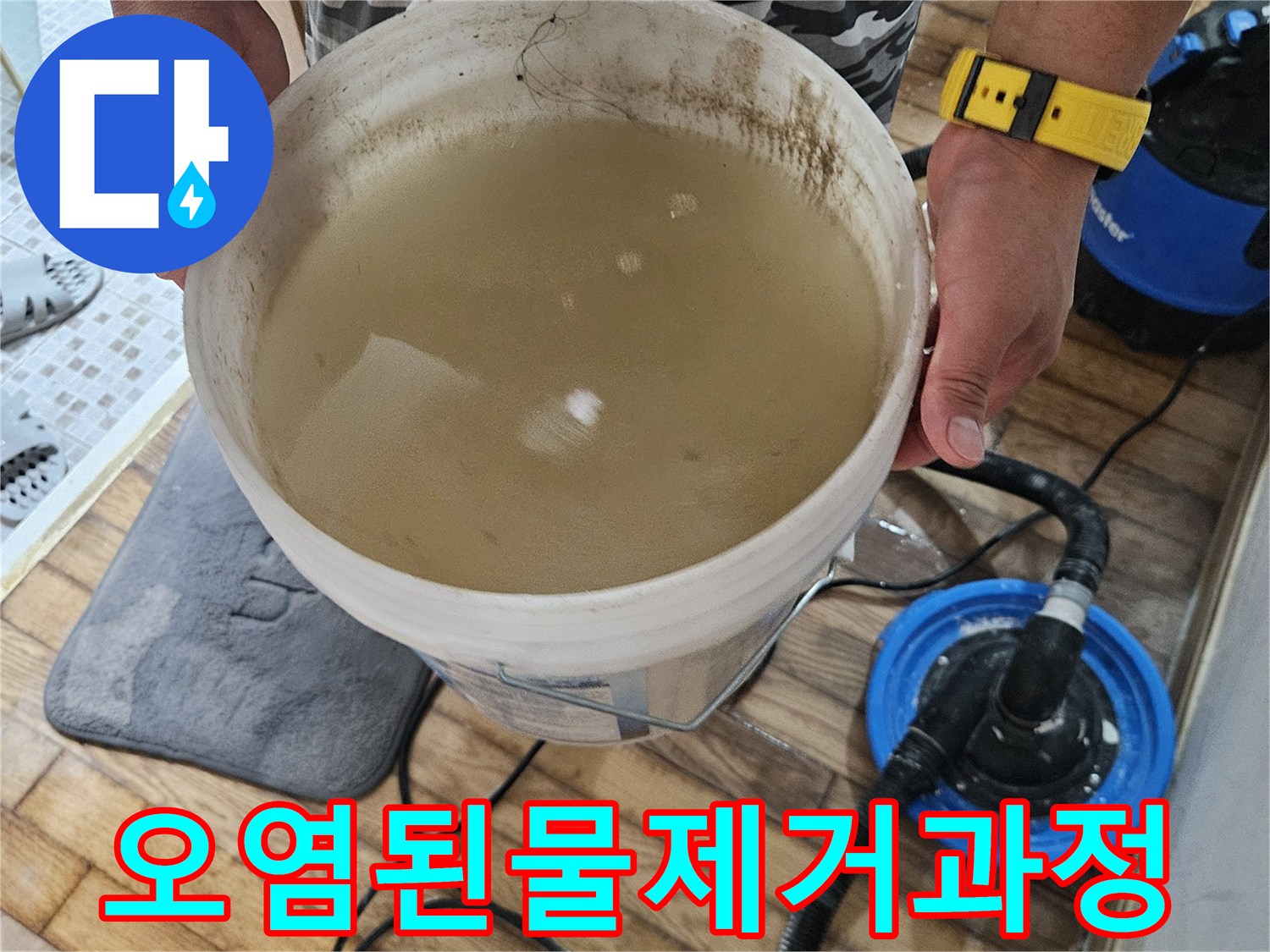 석션 장비를 활용해 바닥의 오염수를 제거하고 있는 작업 현장