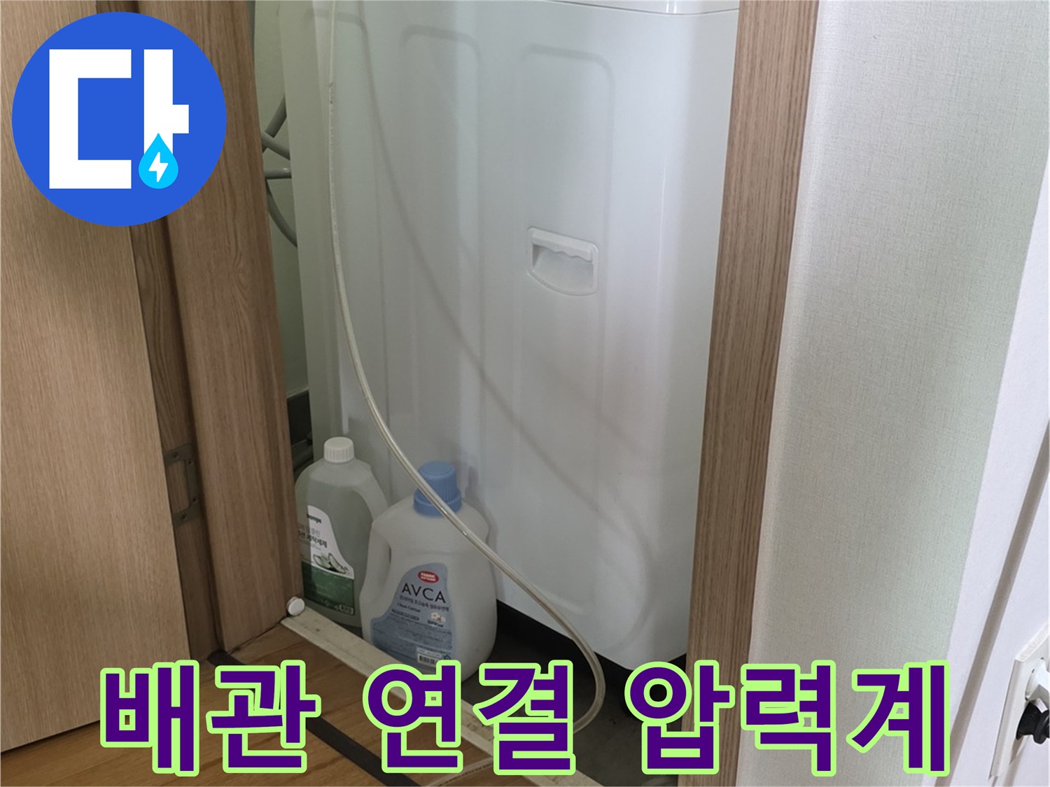 수도-배관의-기밀성-테스트를-위한-압력-측정-장비-세팅