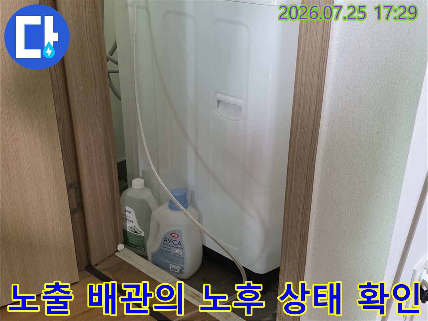 온수기 옆으로 길게 이어지는 파란색 수도 계량기와 연결부 점검