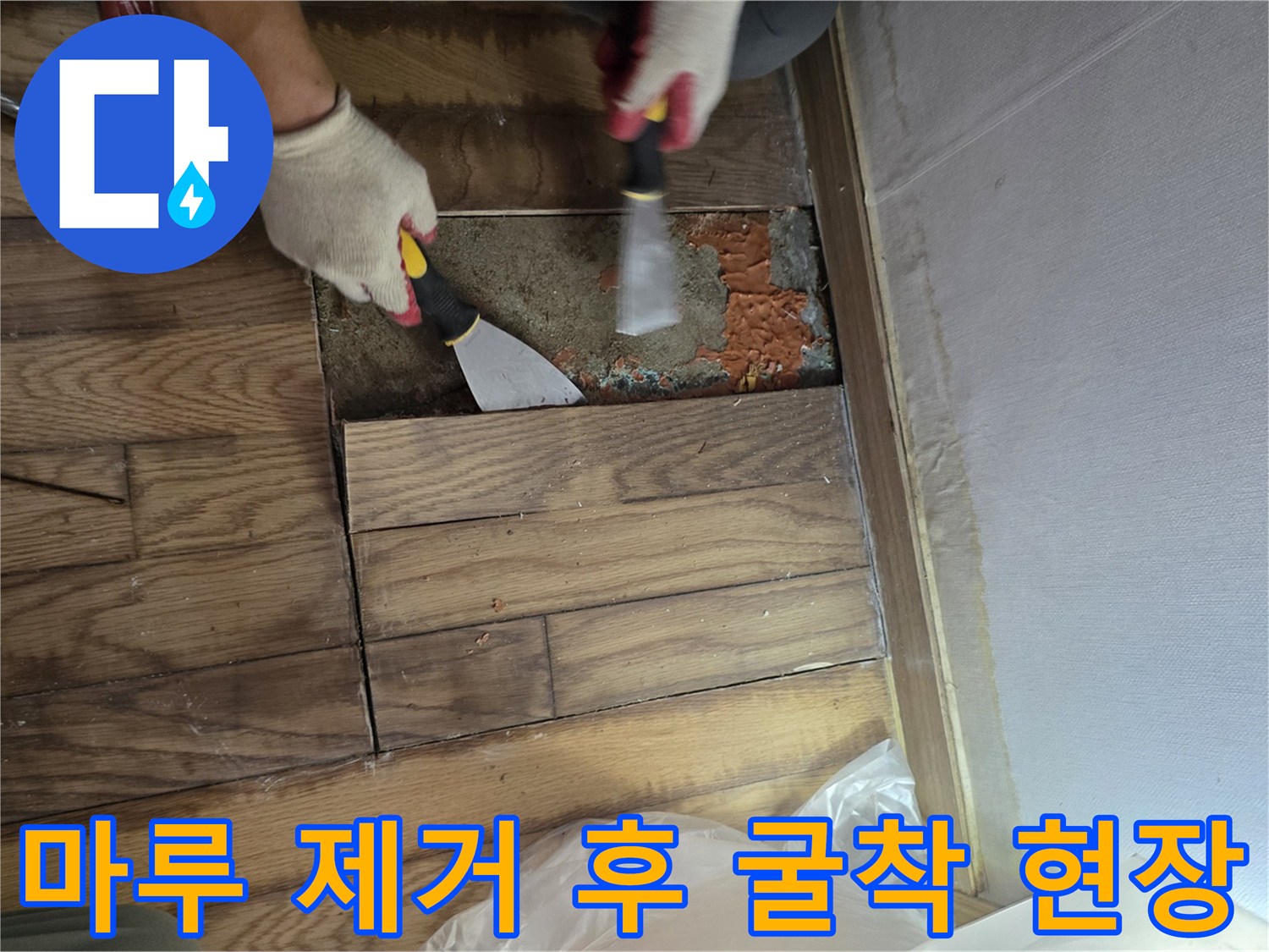 용인 수지구 작업실-마루를 파내어 드러난 배관 주변 흙