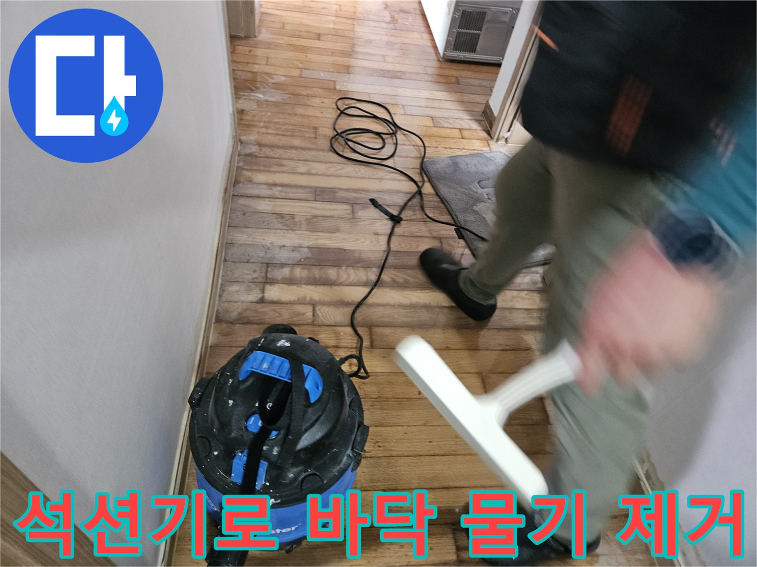용인 수지구 현장-석션 장비를 이용한 바닥 침수물 제거 작업 중