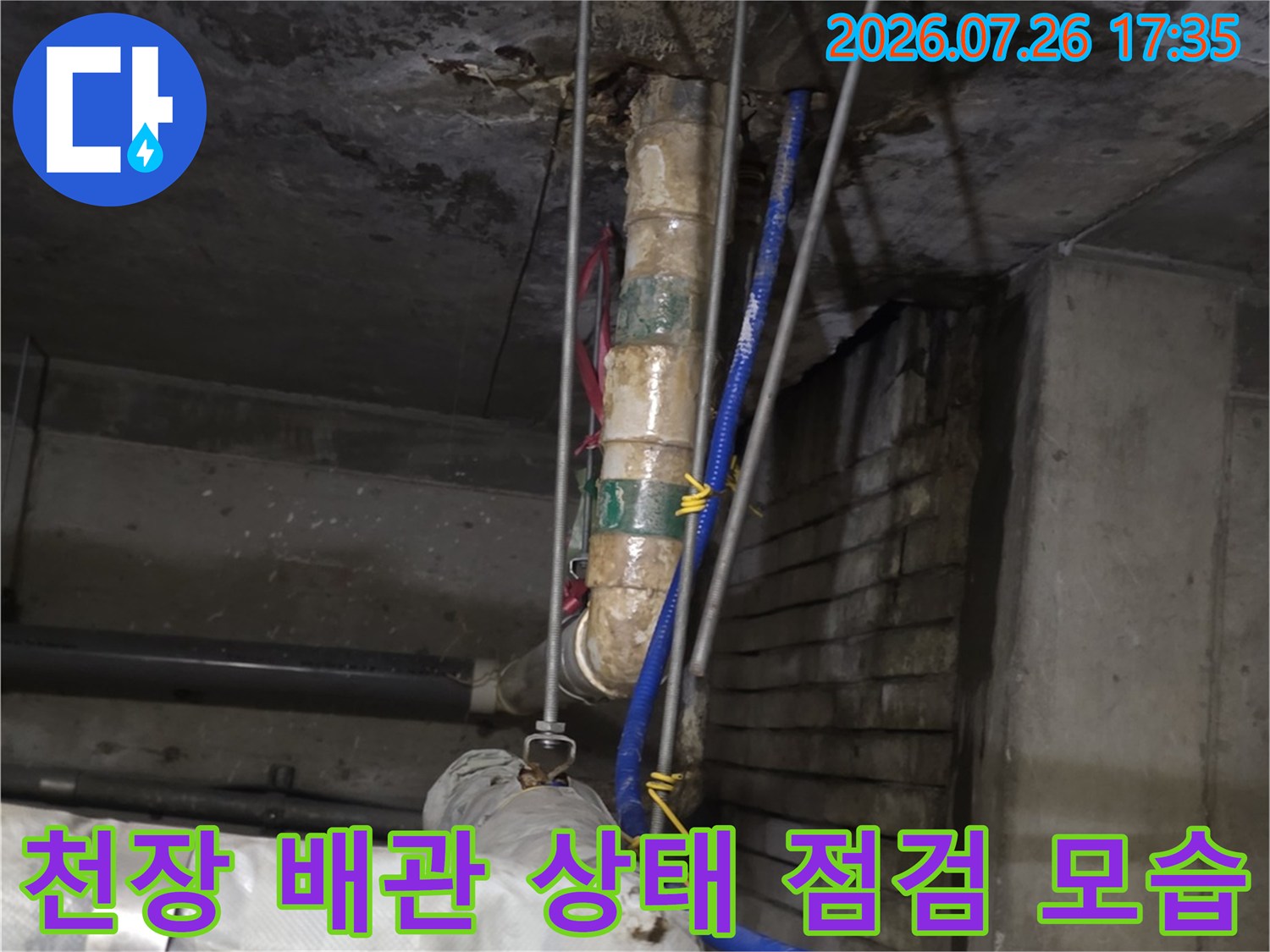 상가 천장 내부의-노출된-배관과-습기로-오염된-콘크리트-슬래브-상태