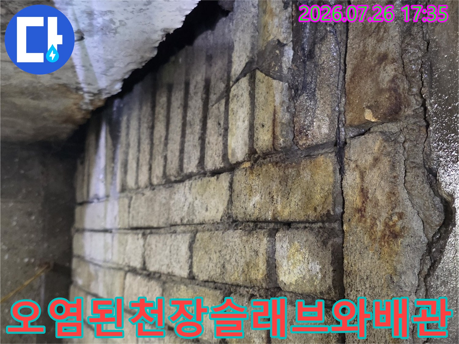 습기로 인해 어둡게 변색된-천장 콘크리트면과 설치된 배관의 상세 모습