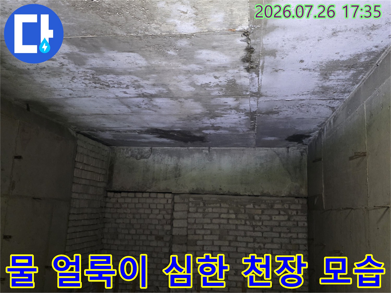 천장 콘크리트 슬래브에 발생한 어두운 색의 누수 오염-피해 현장