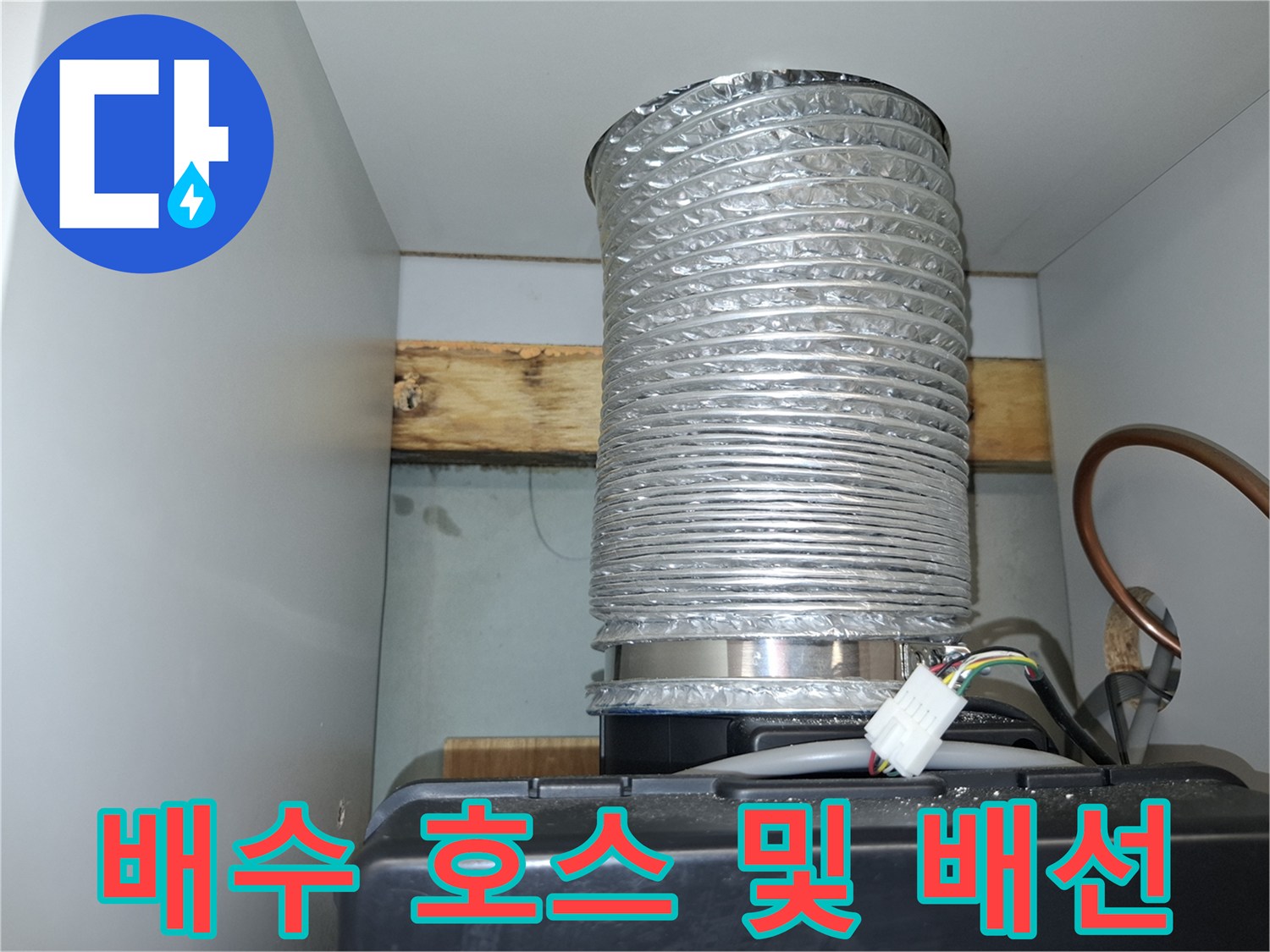 은색 플렉시블 자재와 하단의 전선 커넥터 연결 상태