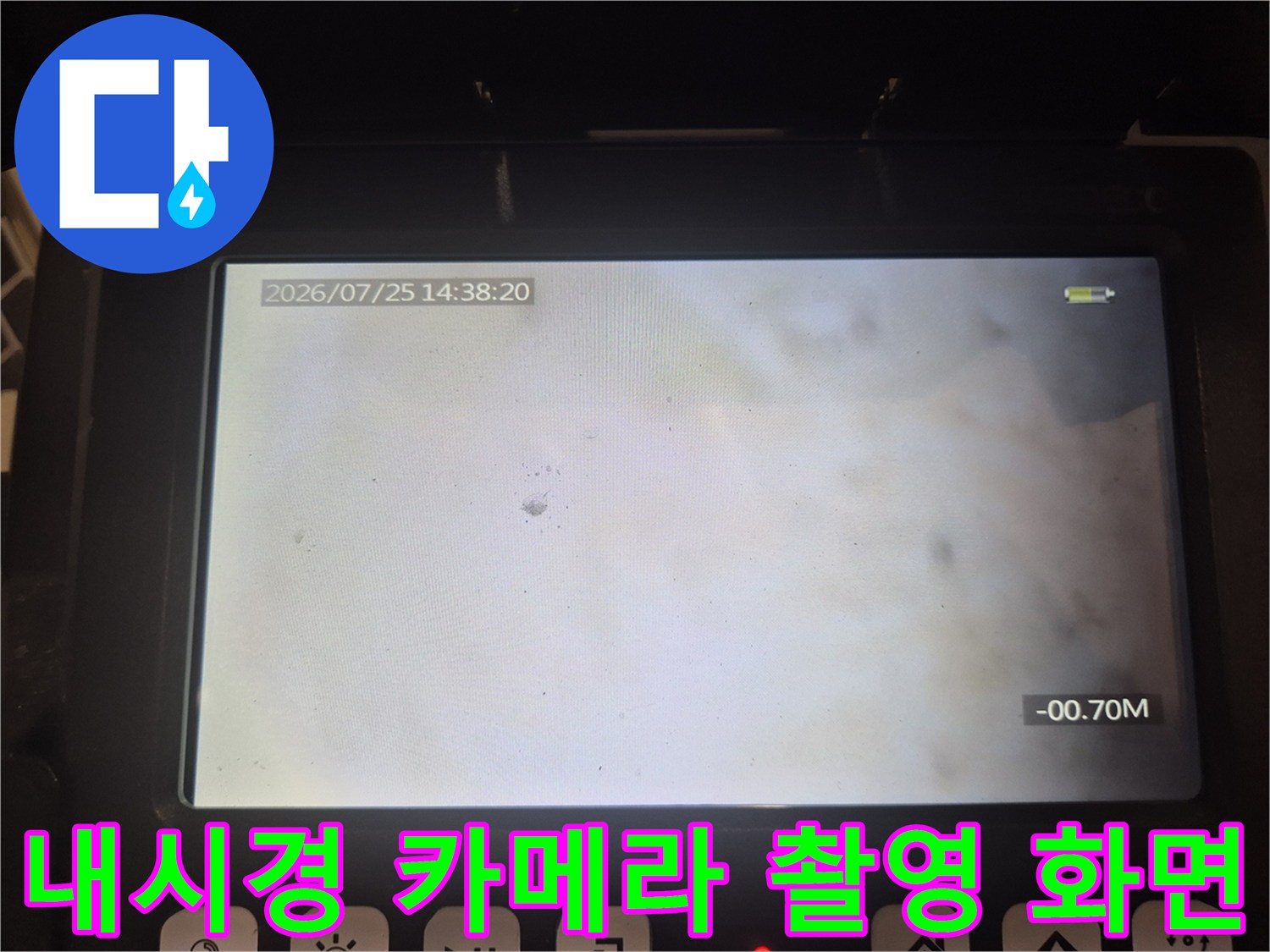 내시경 장비를 이용한 배관 내부 이물질 정밀 관찰