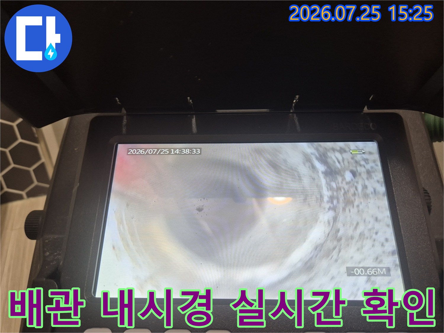 내시경 장비를 통해 촬영된 배수부의 내부 모습