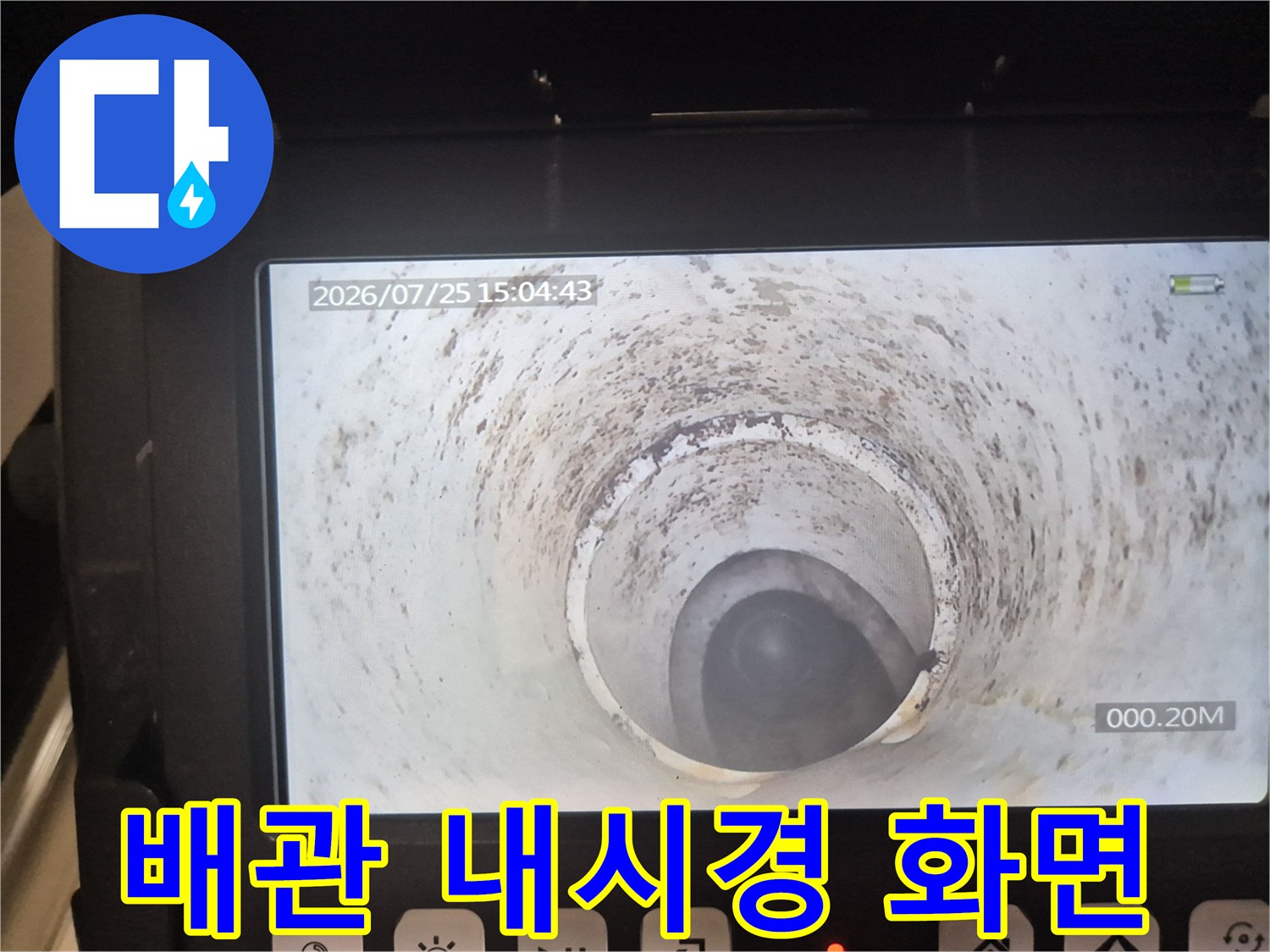 내시경 카메라로 촬영한 깨끗하게 비워진 배수관 내부