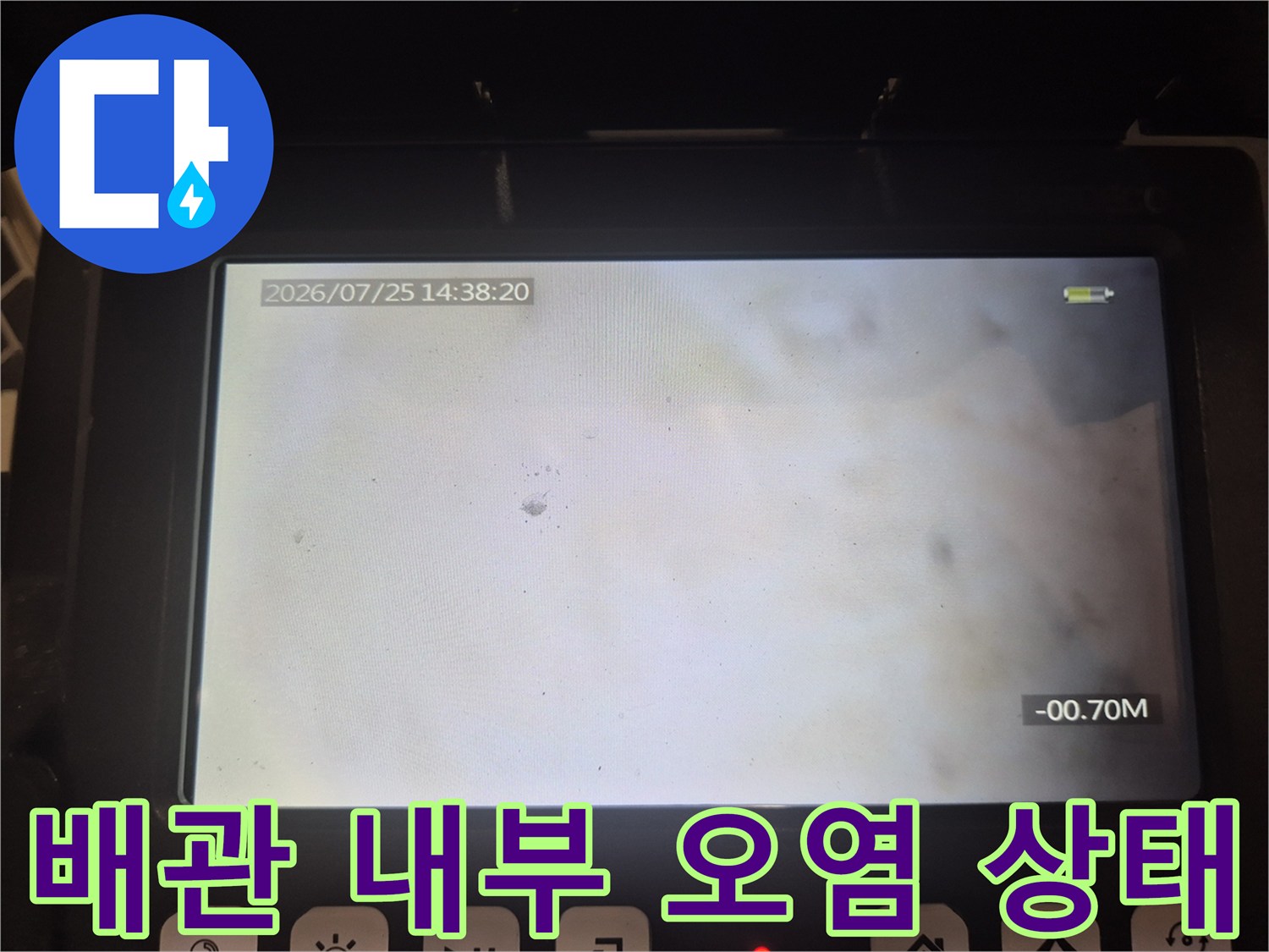 내시경으로 확인한 배관 내 이물질 및 찌꺼기 분포