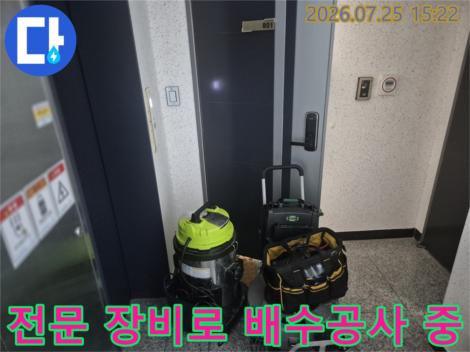 싱크대 하부의 막힌 구간을 뚫기 위해 배치된 전문 청소 도구들