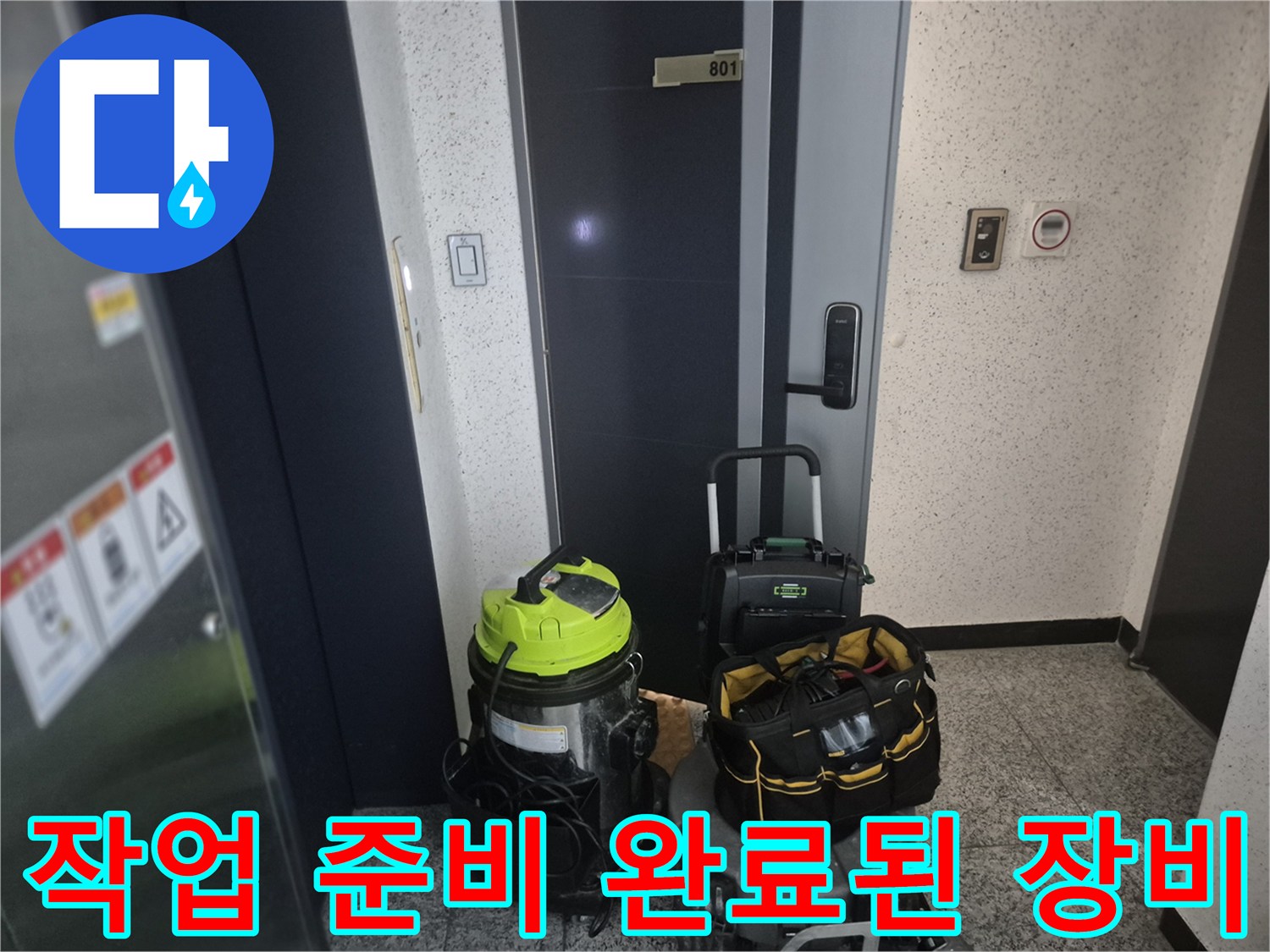 현장에 도착하여 배치한 석션기와 공구 가방의 모습입니다.