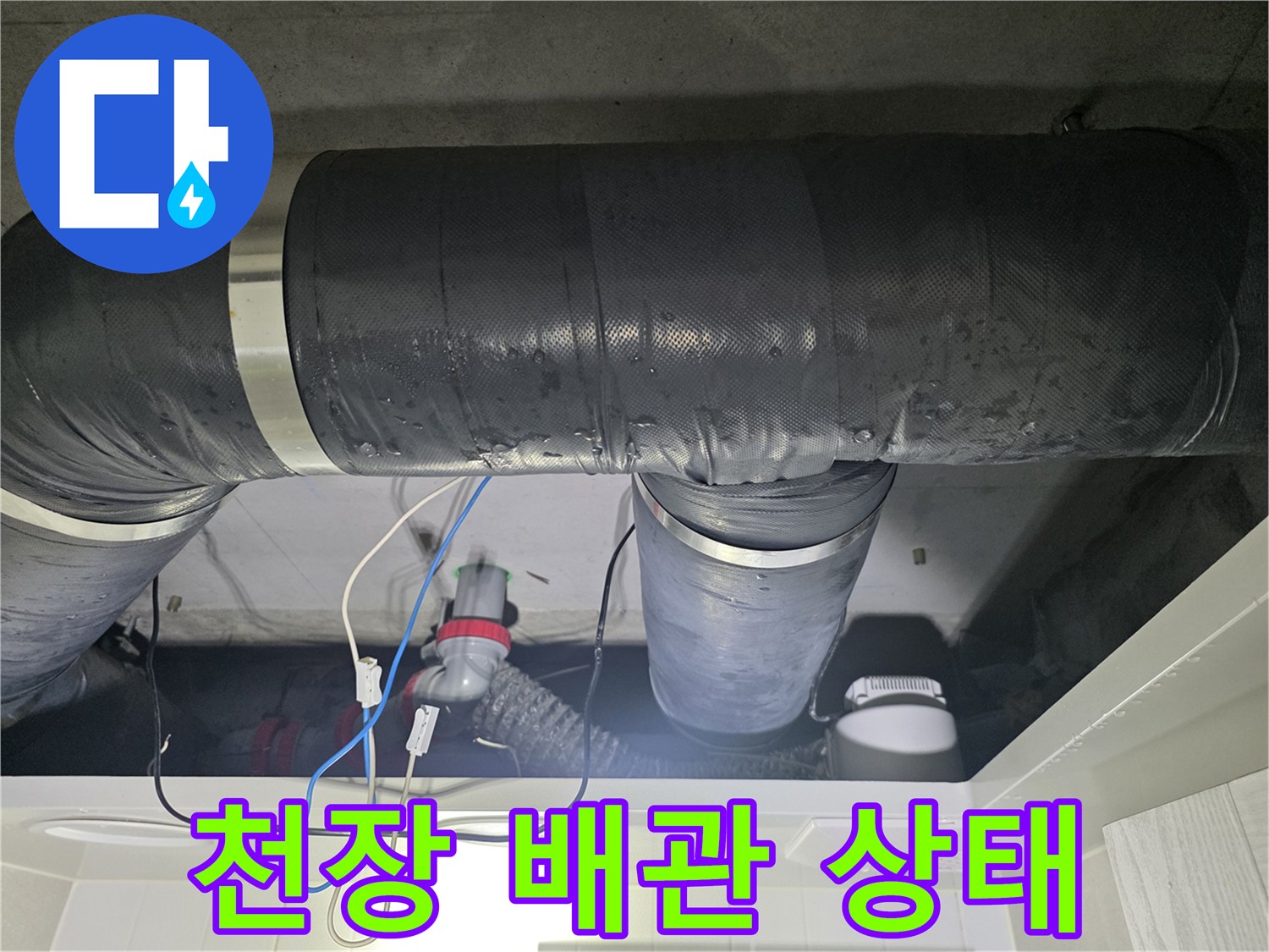 보온재로 마감된 천장 내부 배수 배관 구조