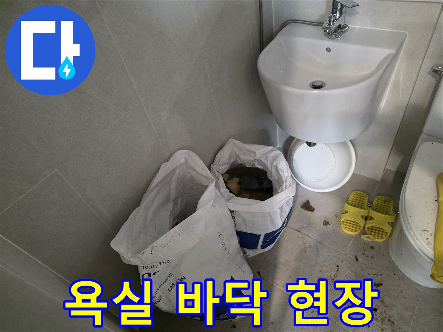 성북구 작업현장-정리된 욕실 바닥 모습