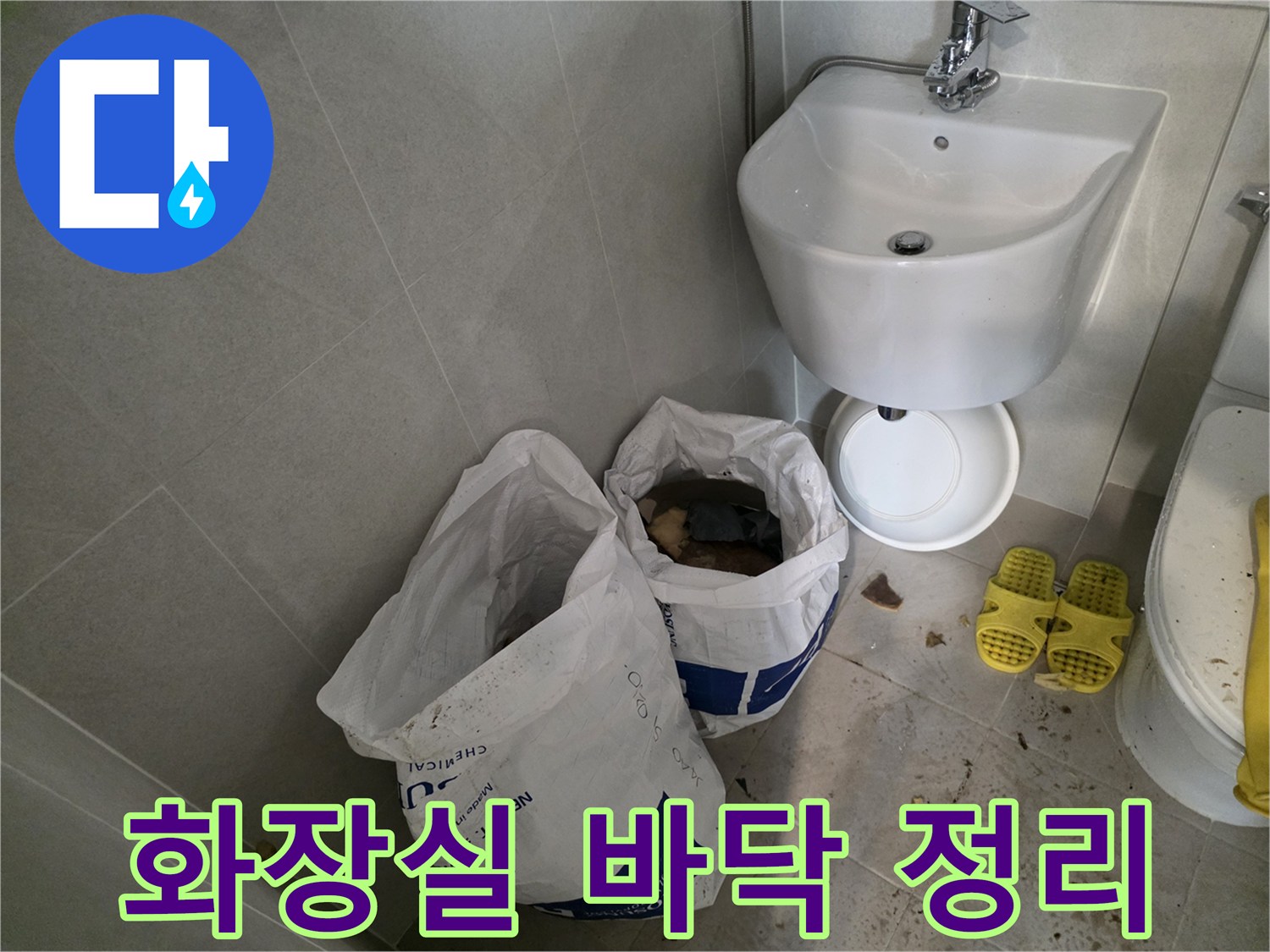 성북구 화장실-작업 후 주변 정리된 모습