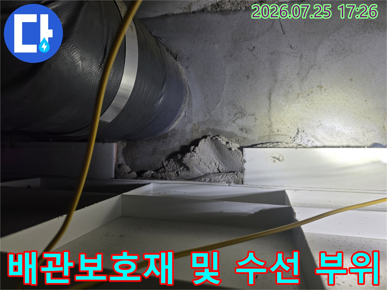 은색 보온재로 마감된 배관과 보강된 천장 구조물